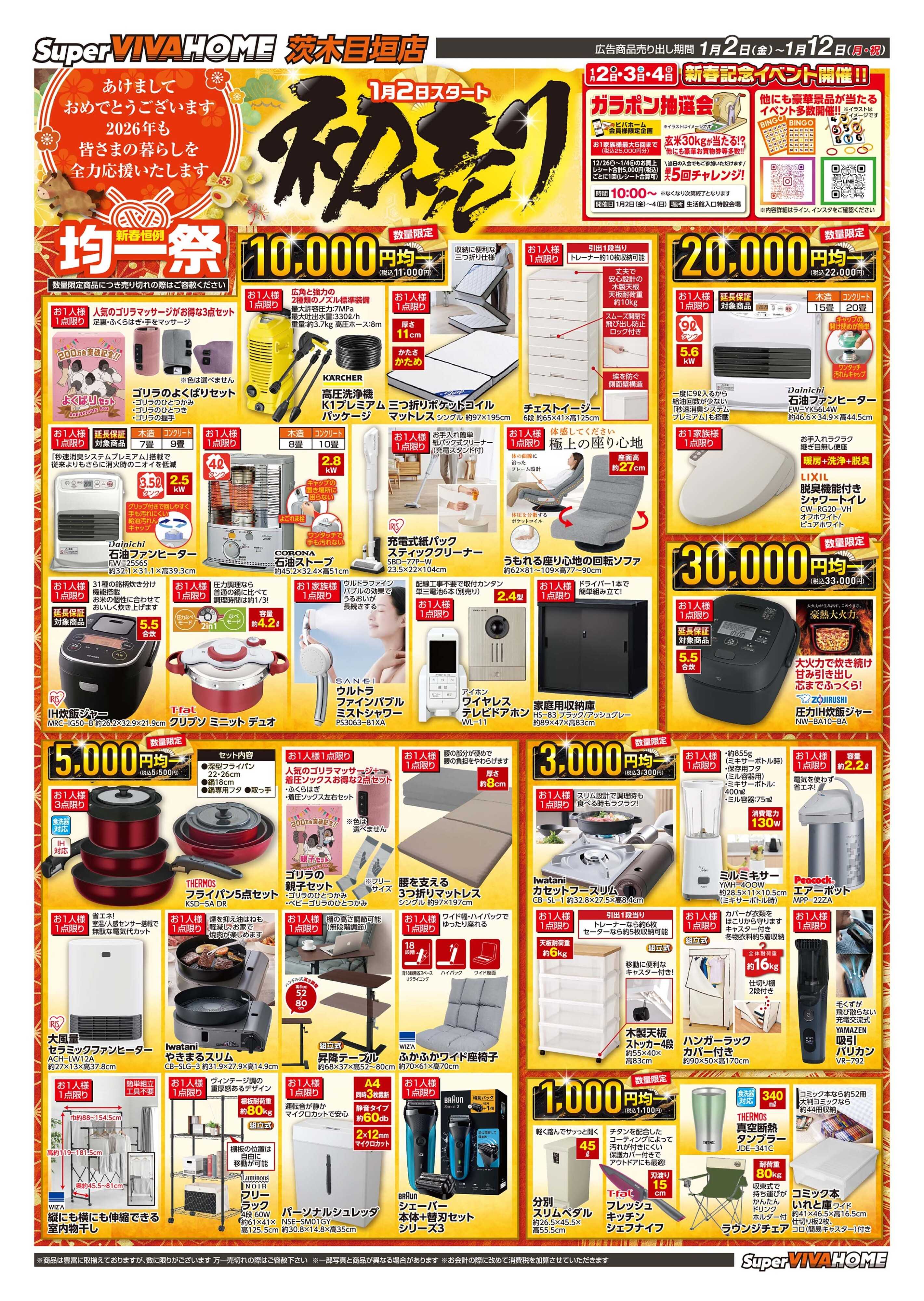 スーパービバホーム 