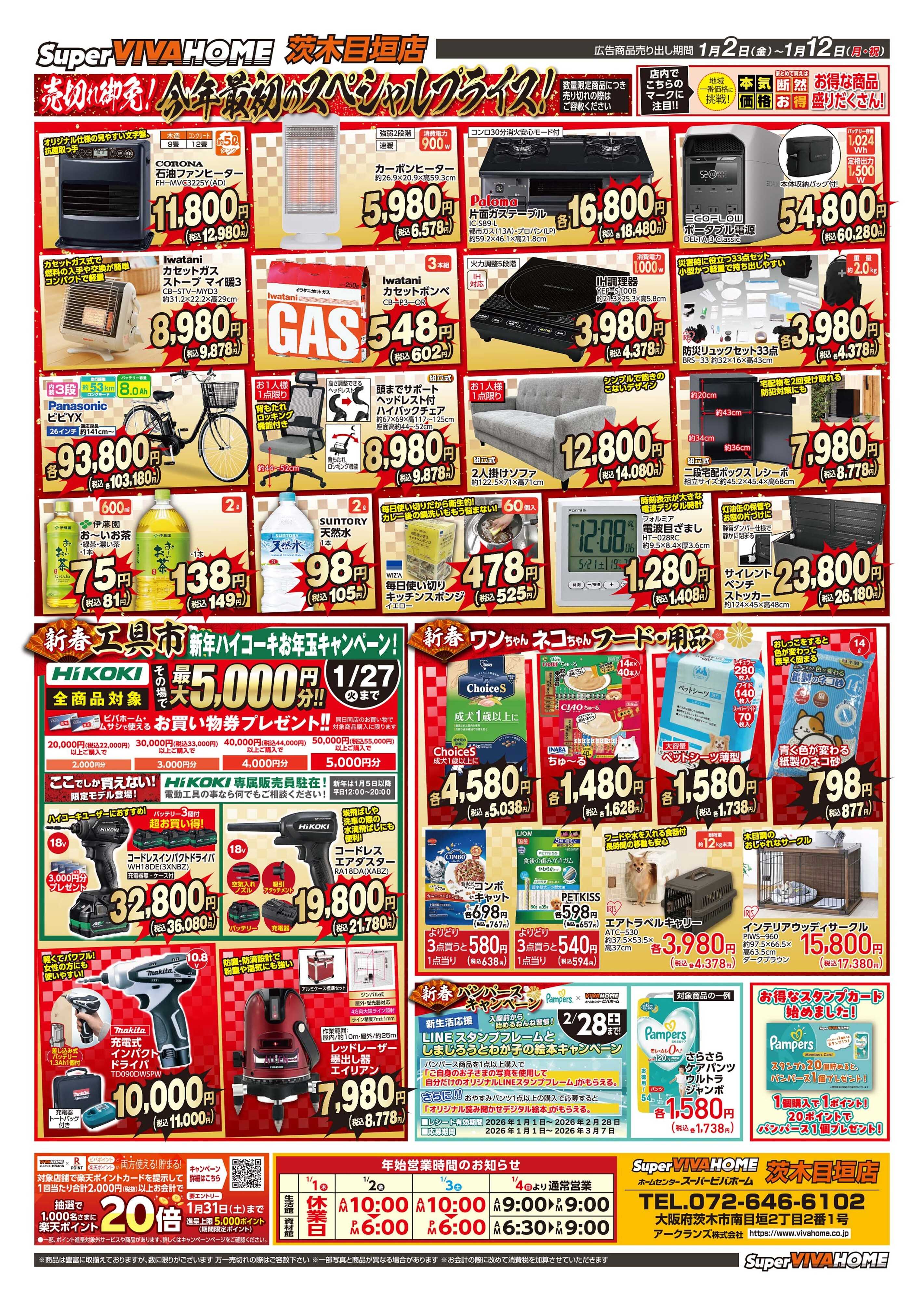 スーパービバホーム 