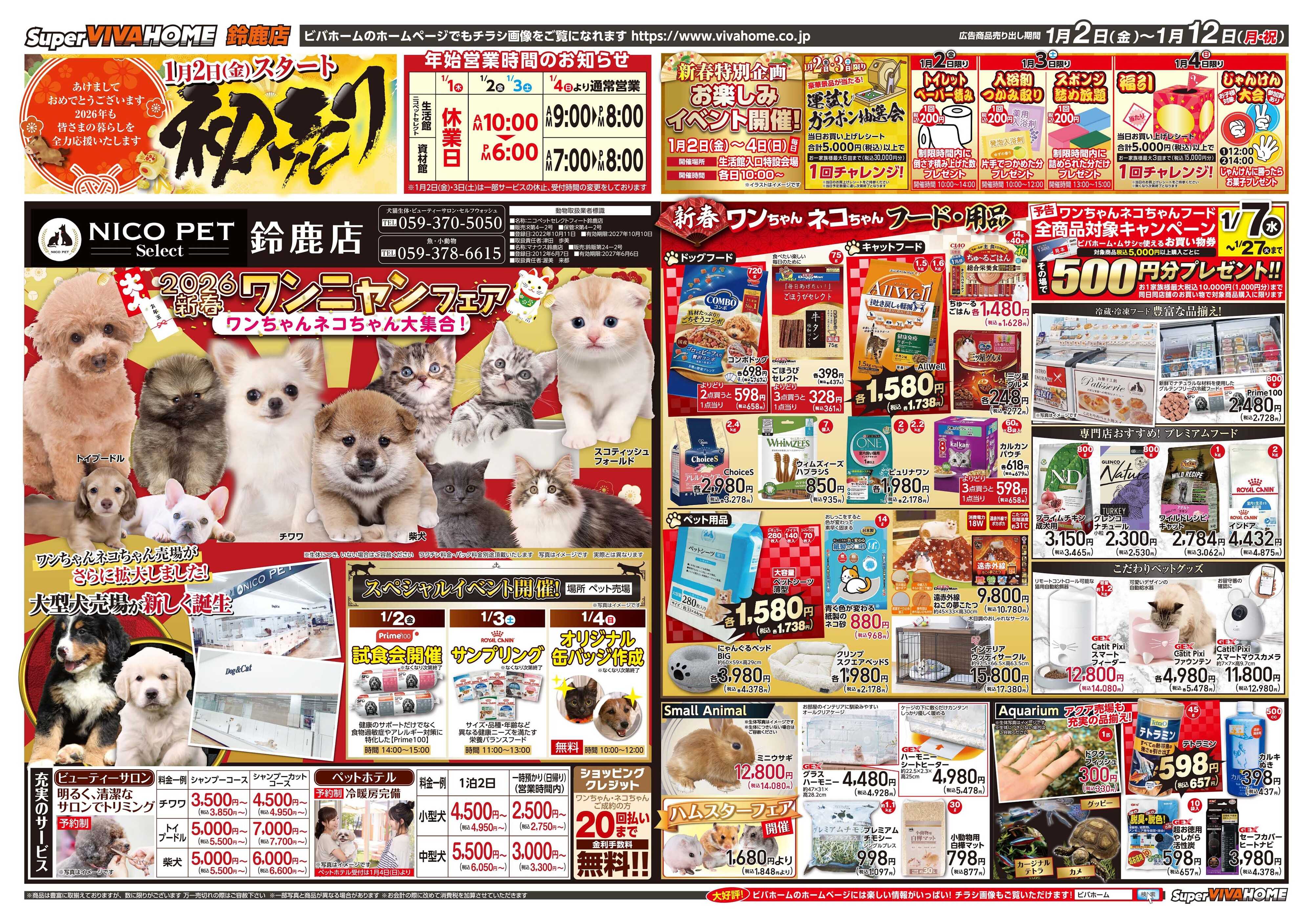 スーパービバホーム 