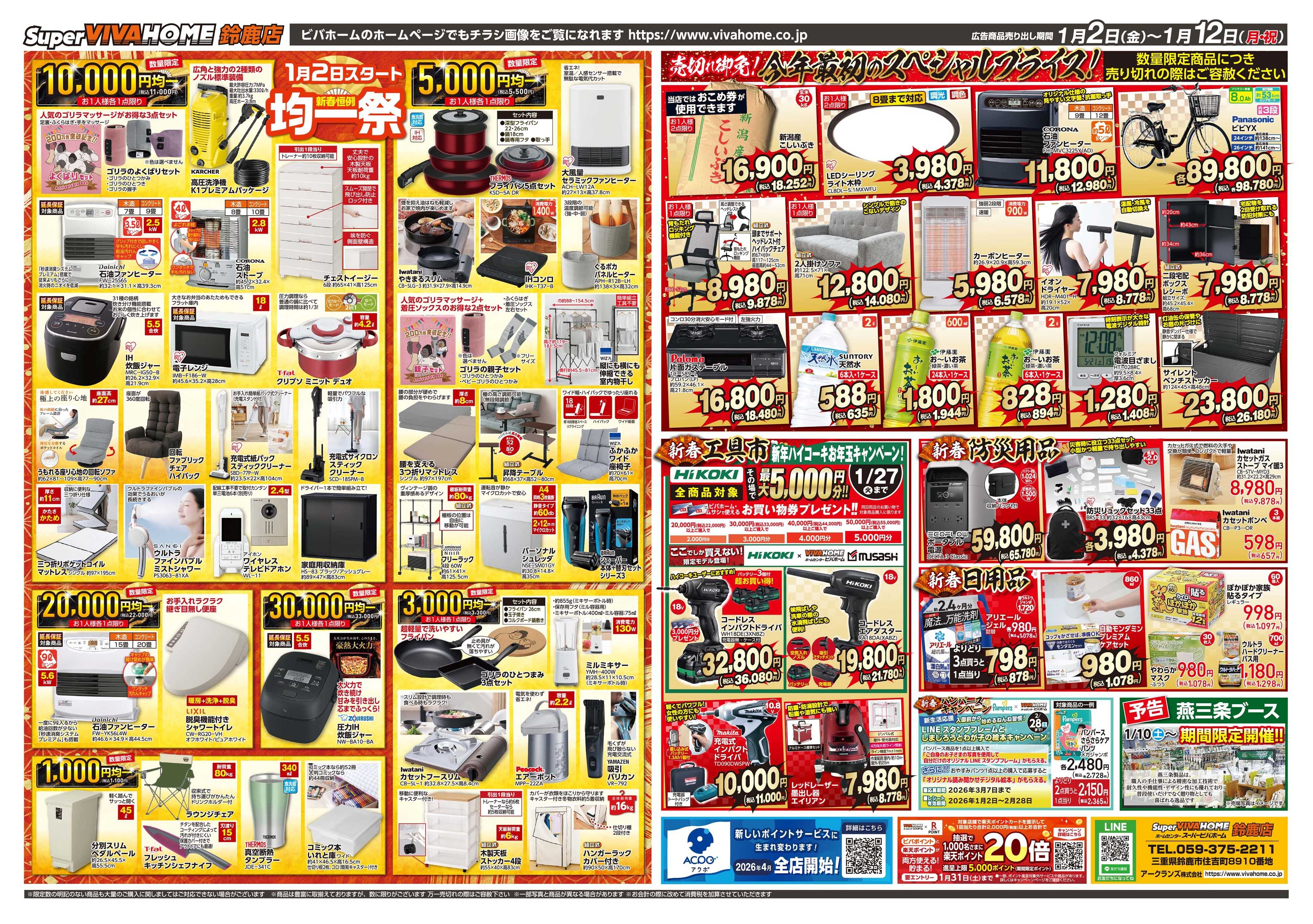 スーパービバホーム 