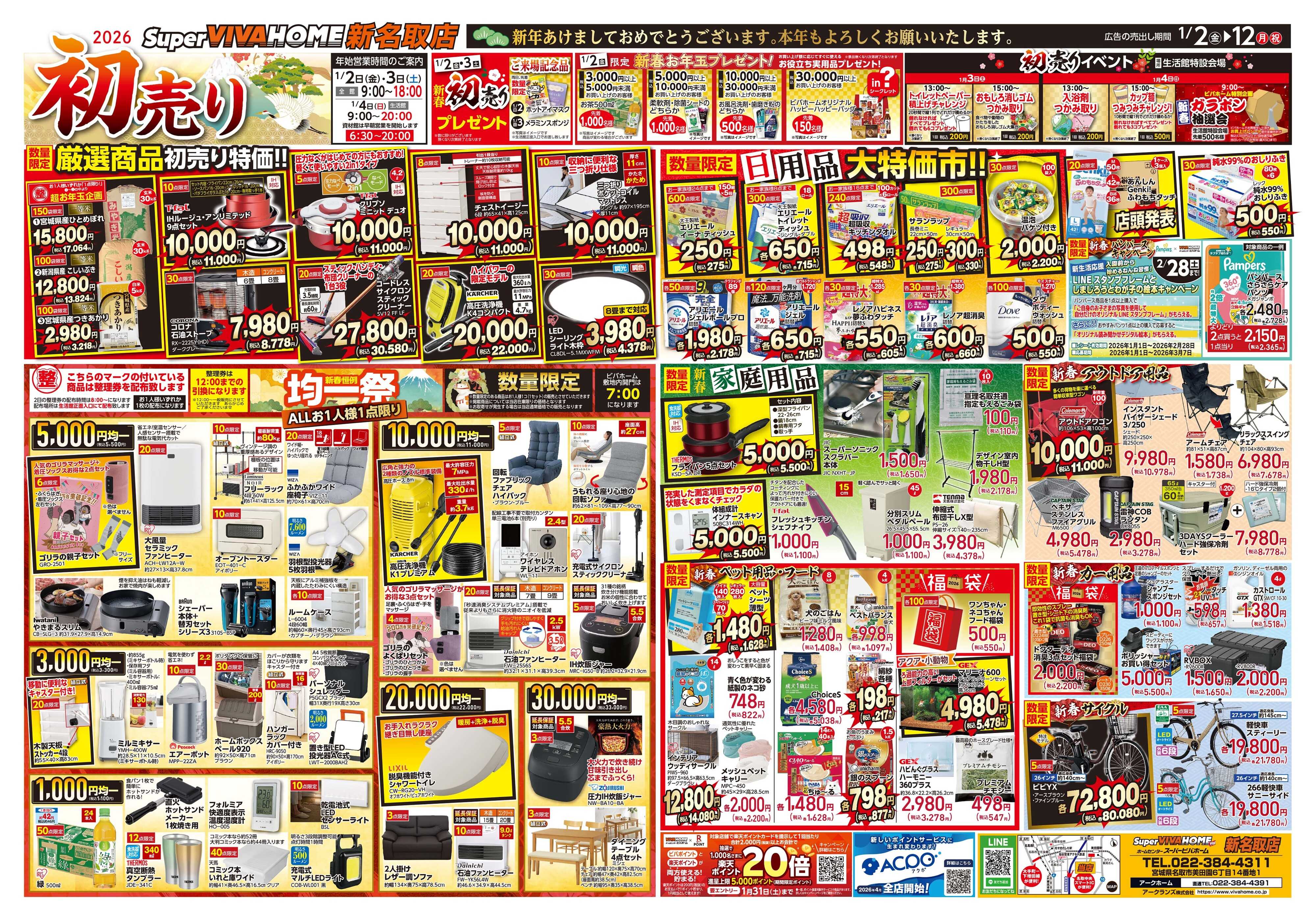 スーパービバホーム 