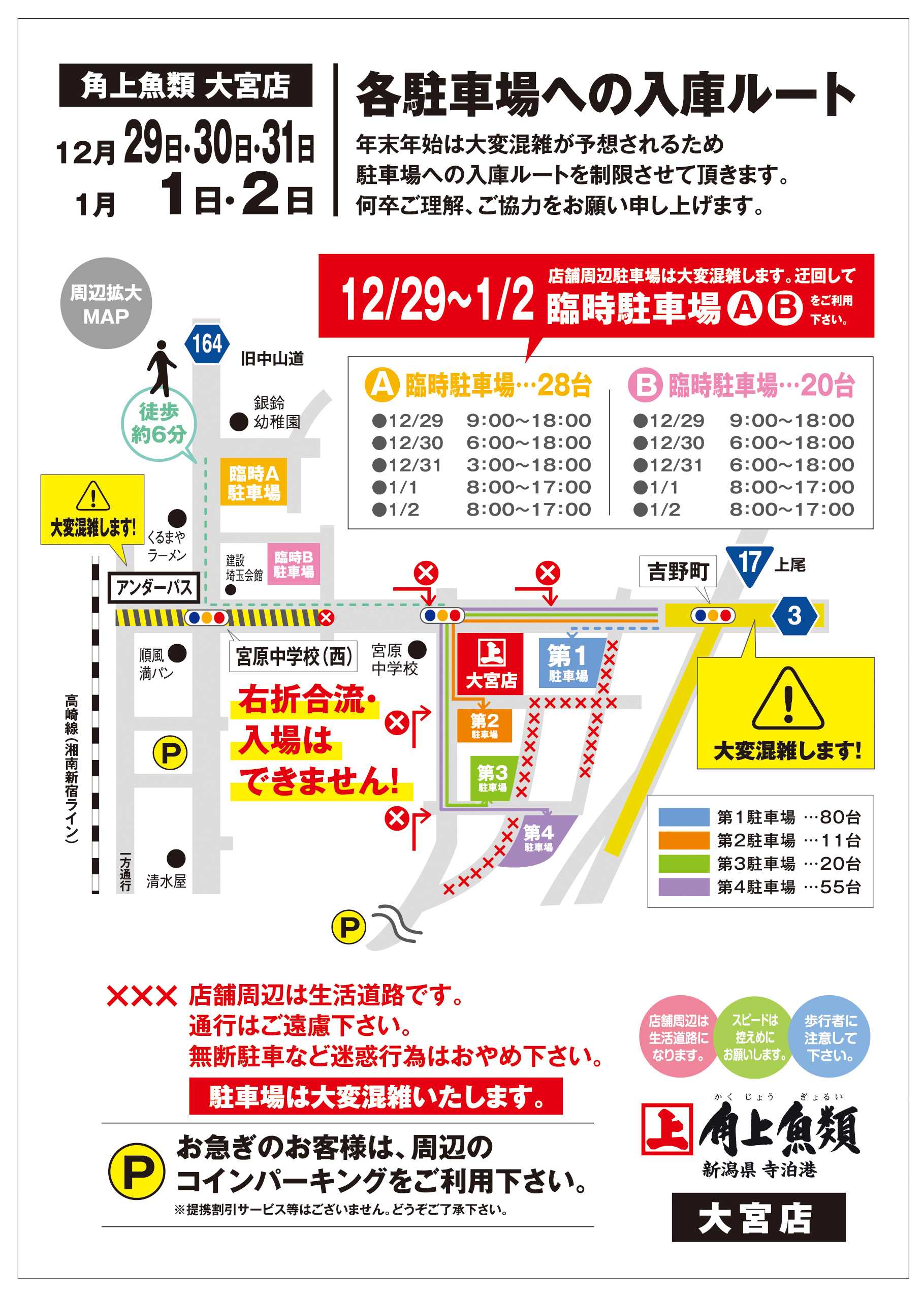 角上魚類 角上魚類 大宮店◆年末年始◆駐車場ルートご案内