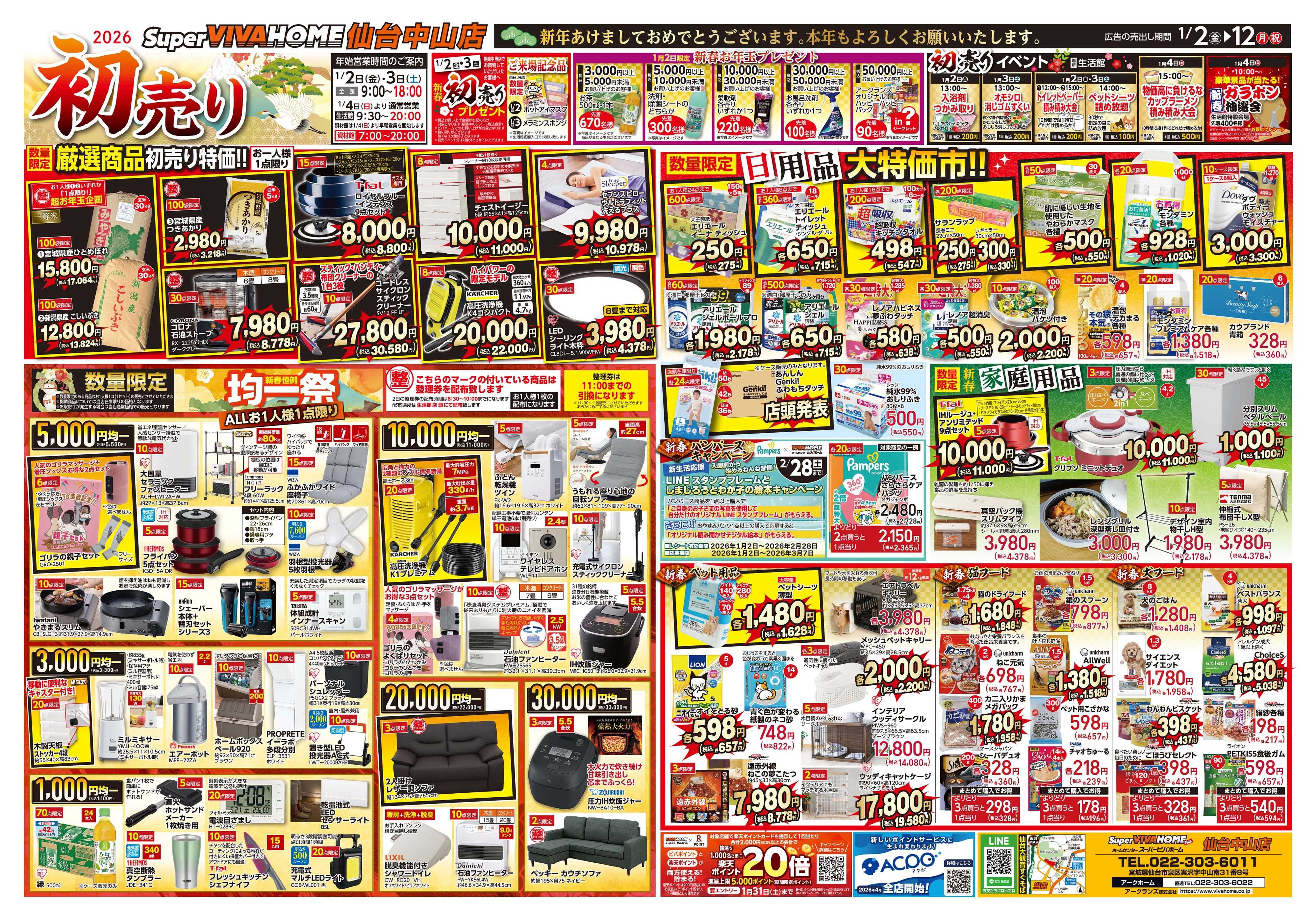 スーパービバホーム 