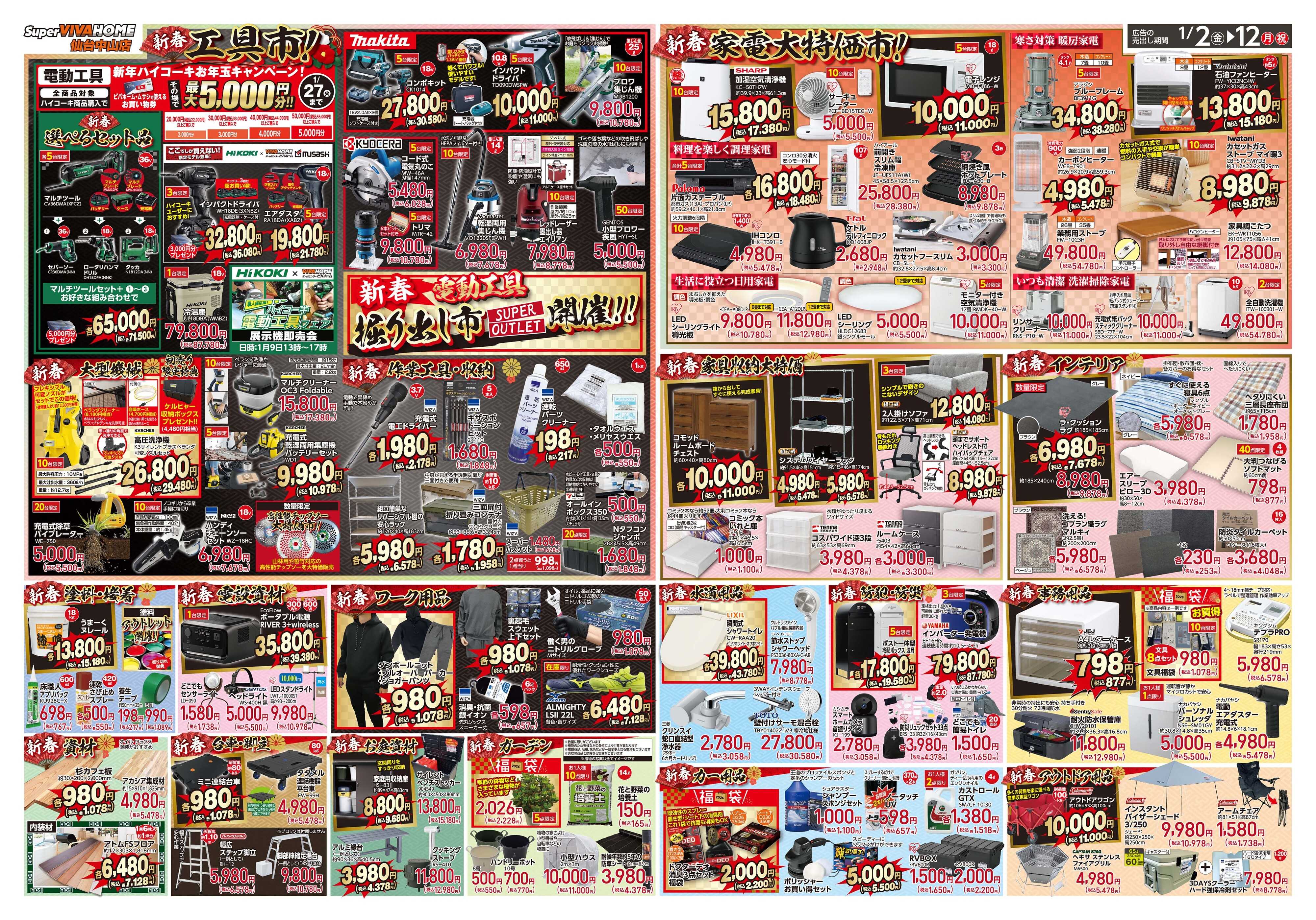 スーパービバホーム 