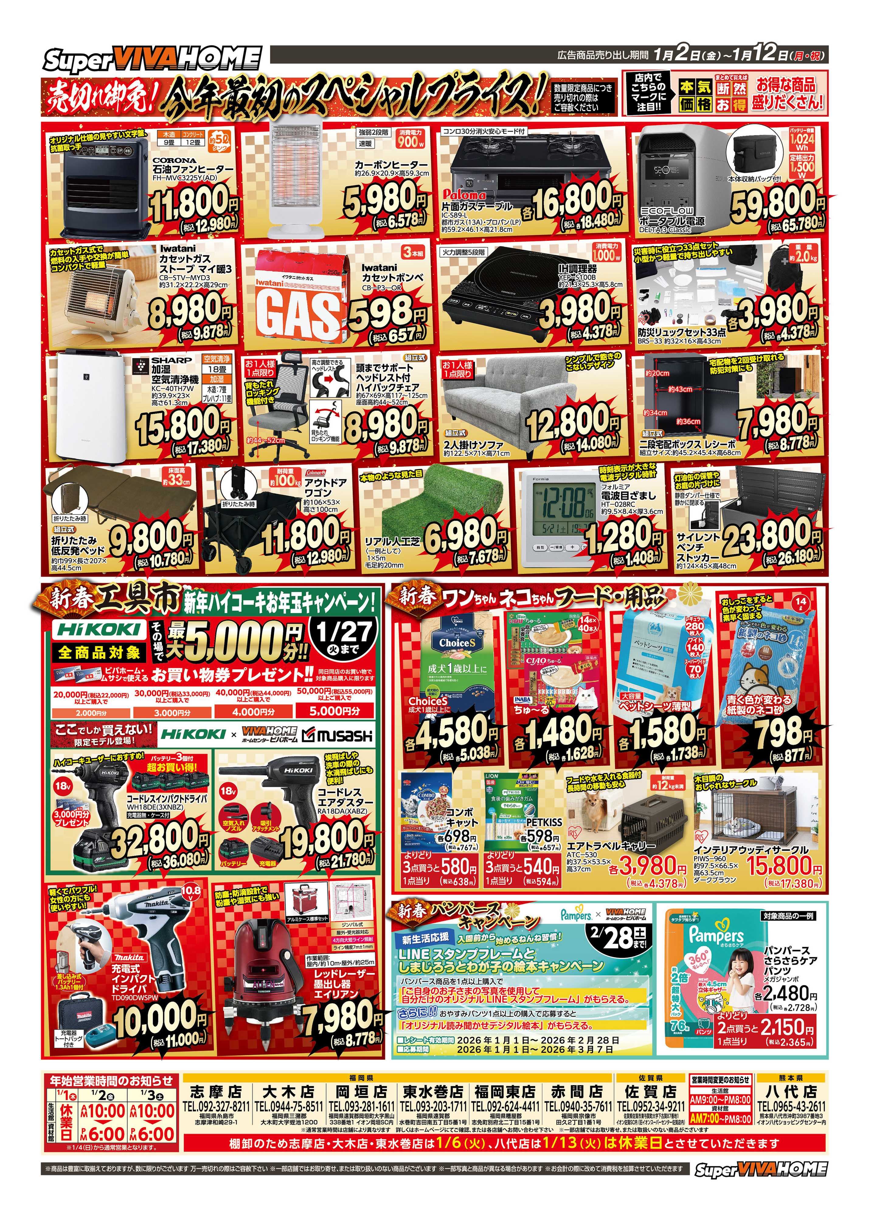 スーパービバホーム 