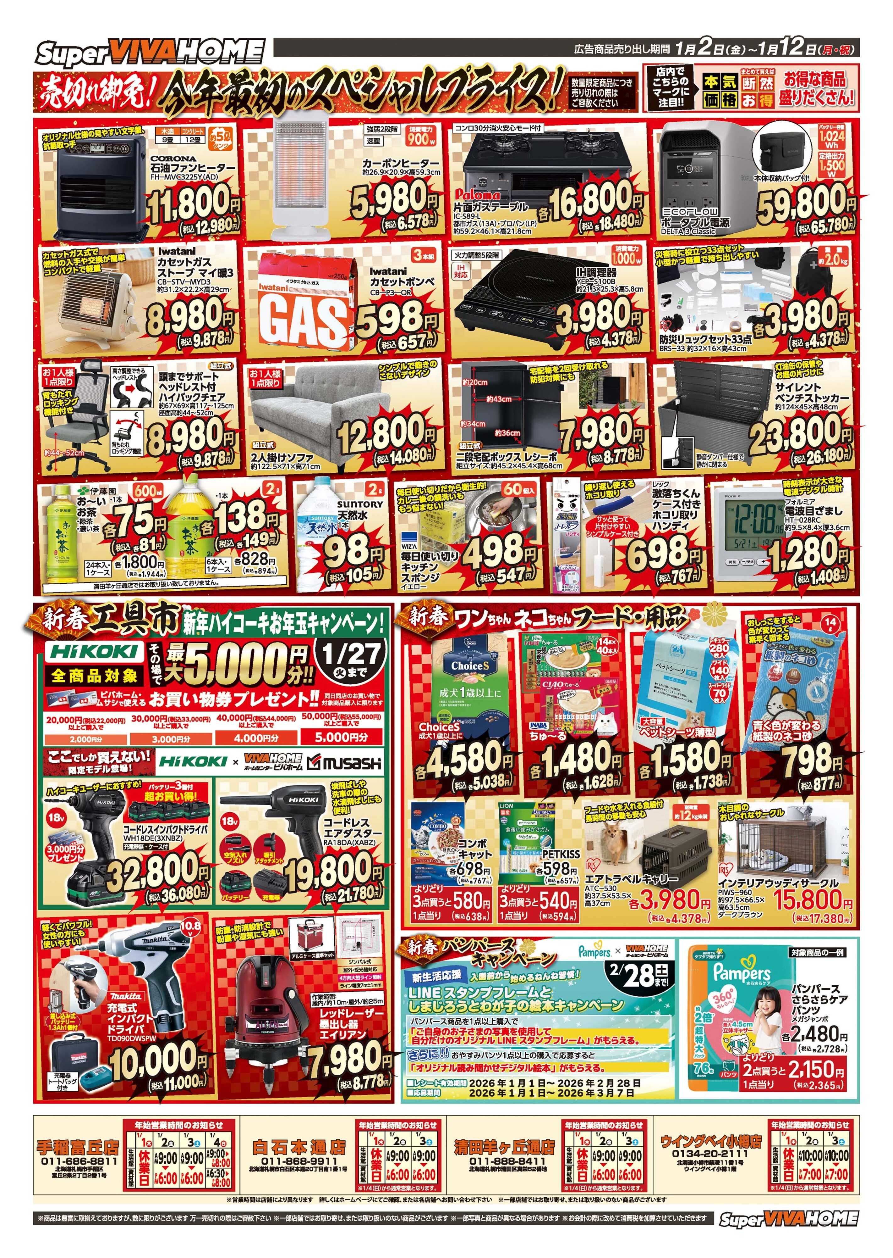 スーパービバホーム 