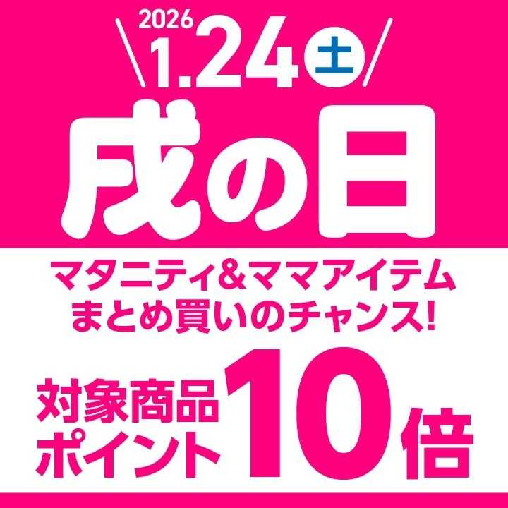 アカチャンホンポ 【1/24】戌の日はマタニティ＆ママアイテムがポイント10倍