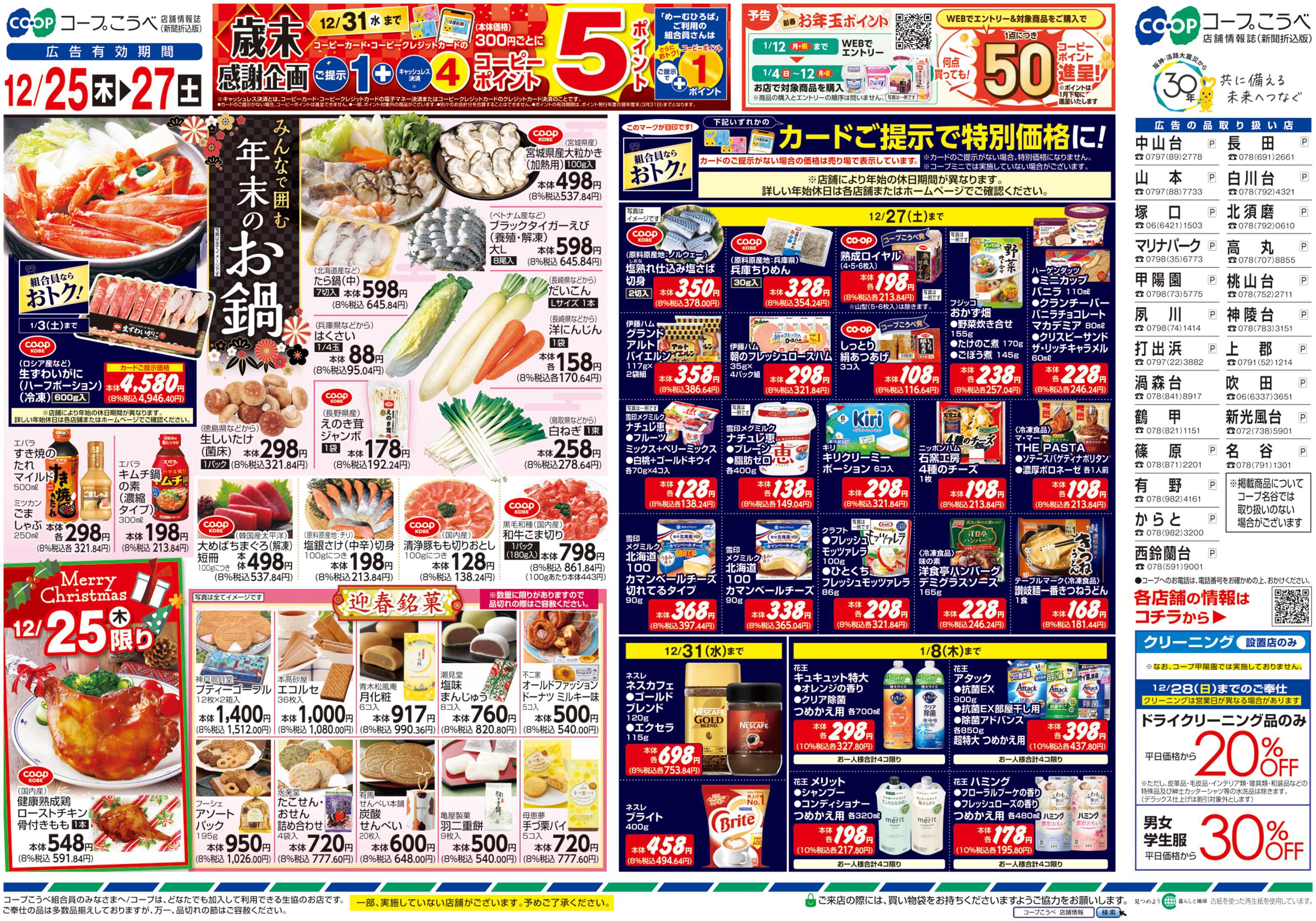 コープこうべ 迎春準備