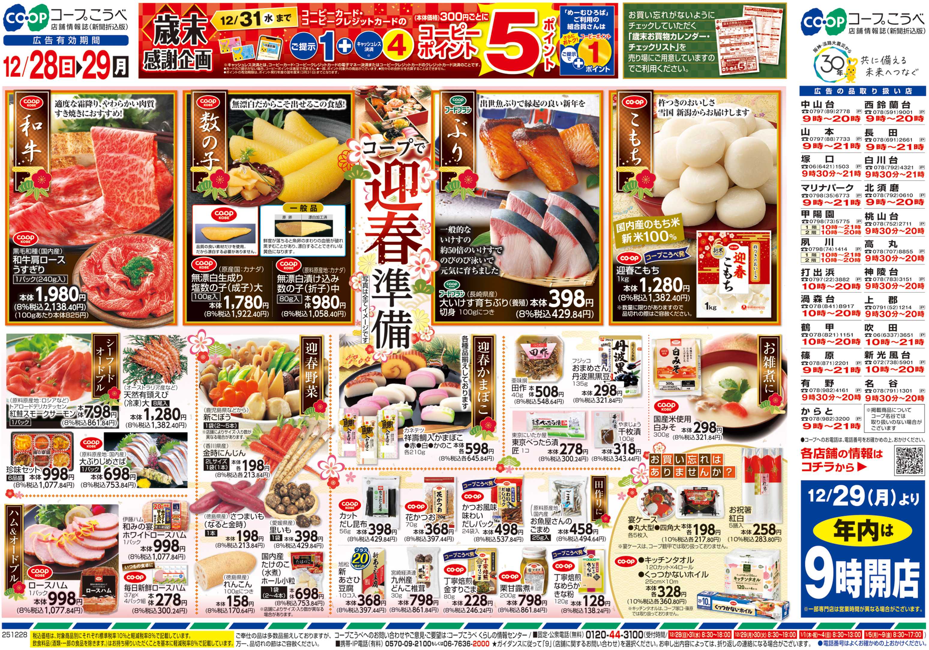 コープこうべ コープで迎春準備