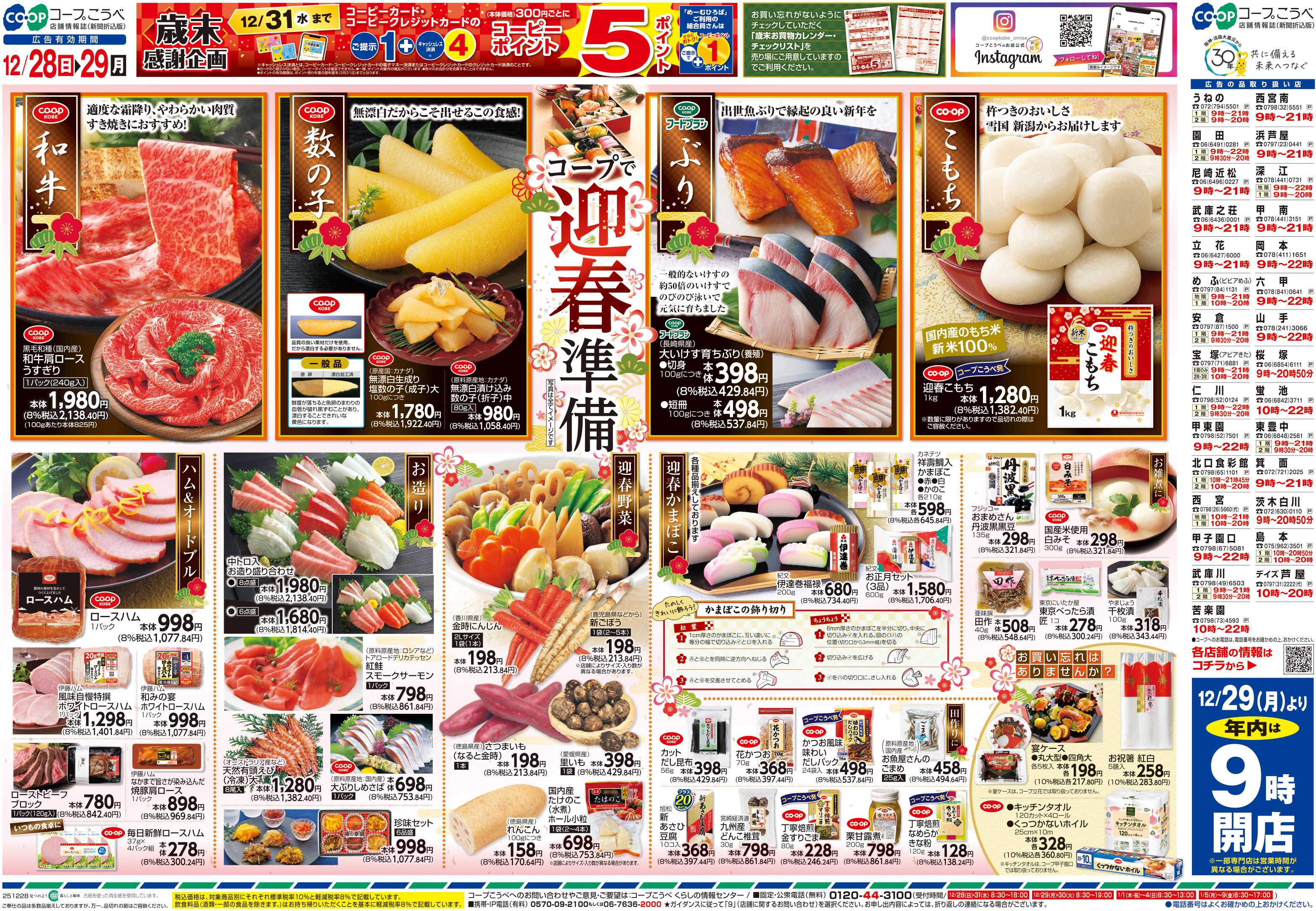 コープこうべ コープで迎春準備