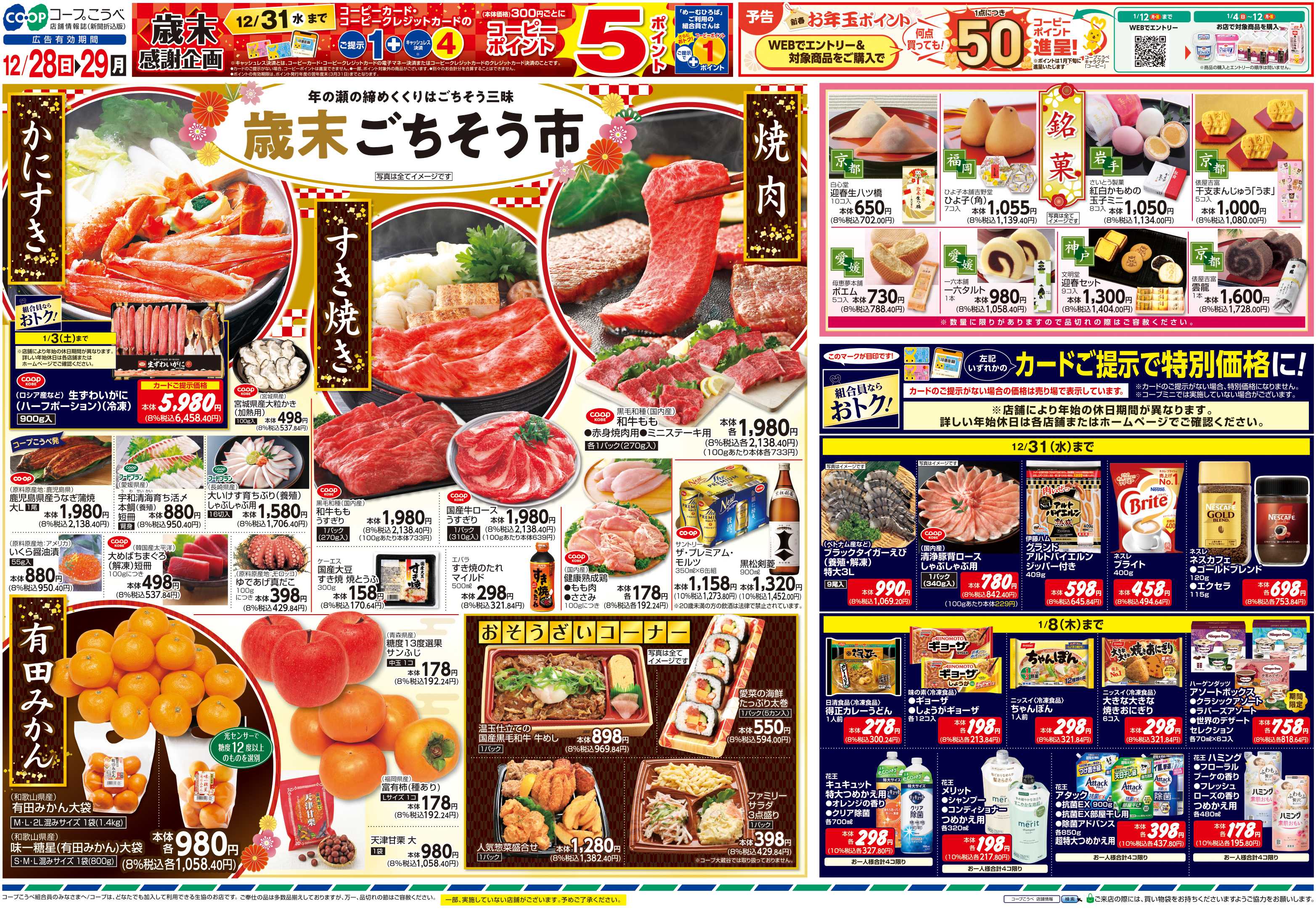 コープこうべ コープで迎春準備