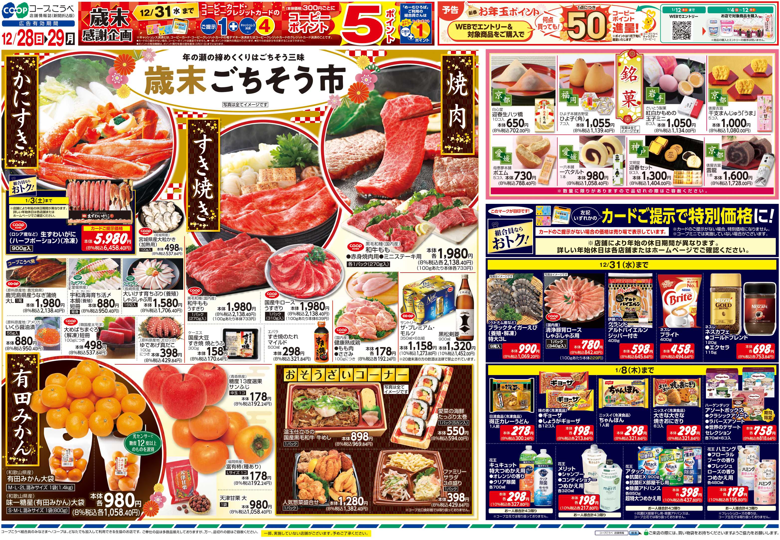 コープこうべ コープで迎春準備