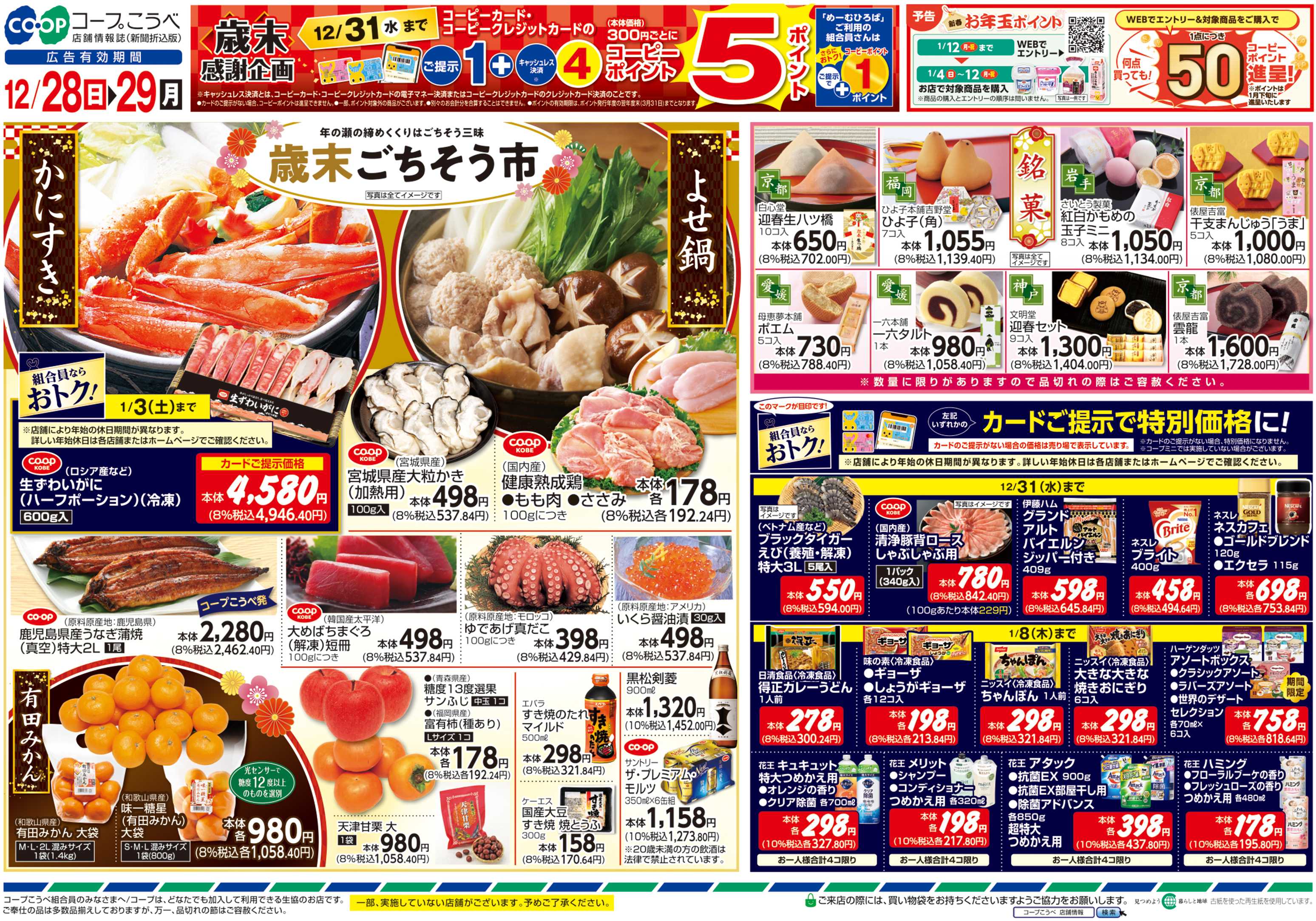 コープこうべ コープで迎春準備