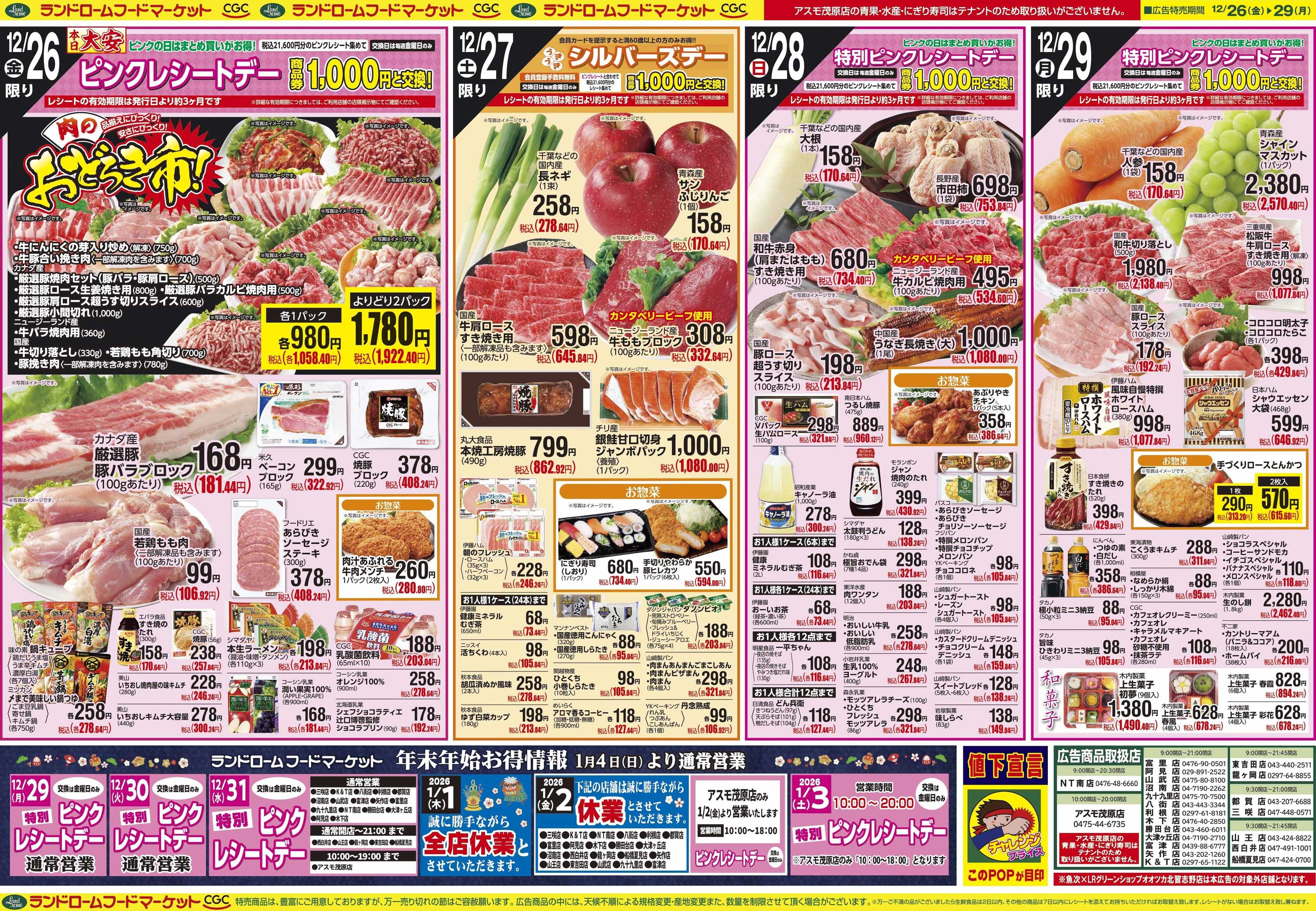 ランドローム 12/26号