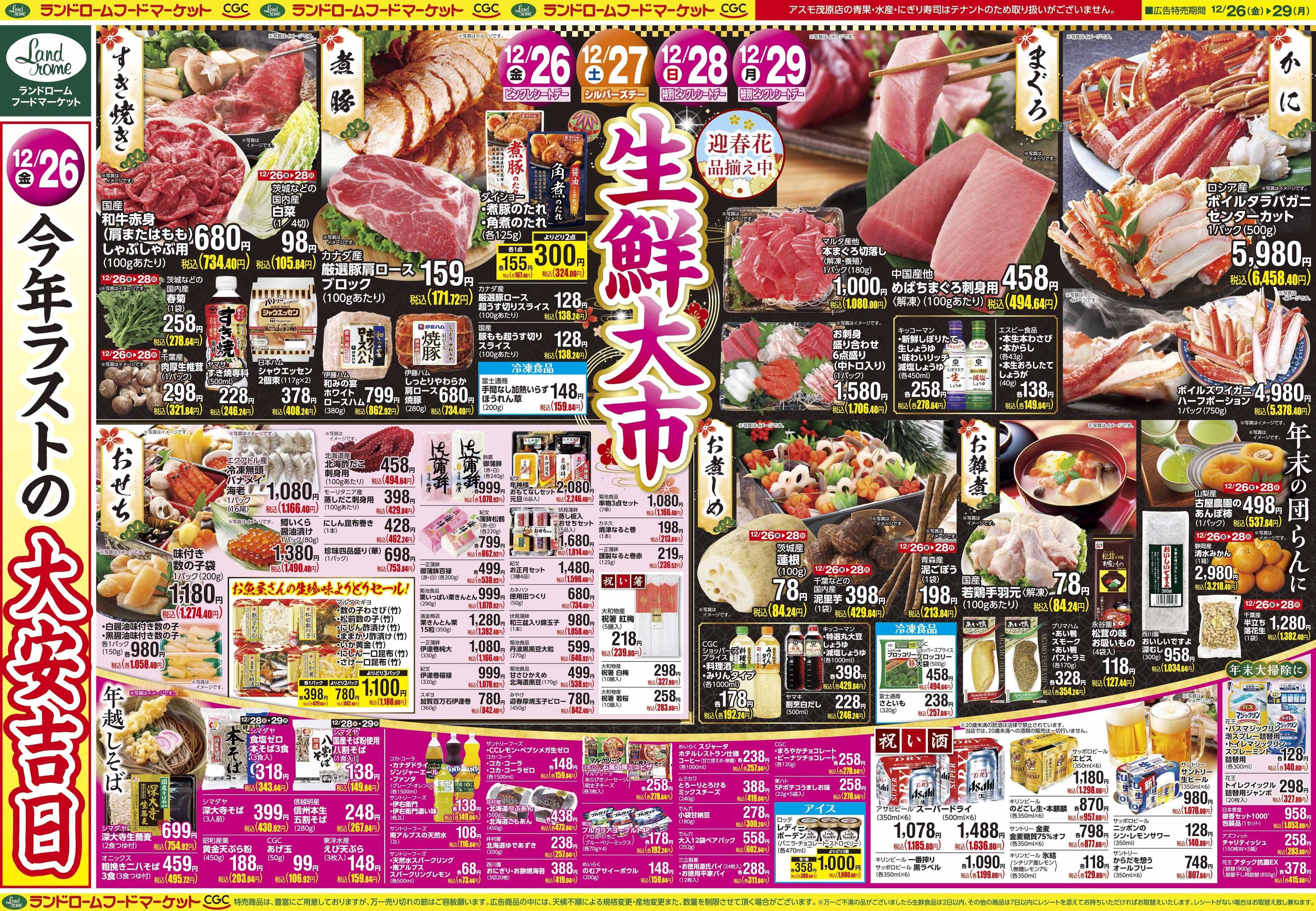 ランドローム 12/26号