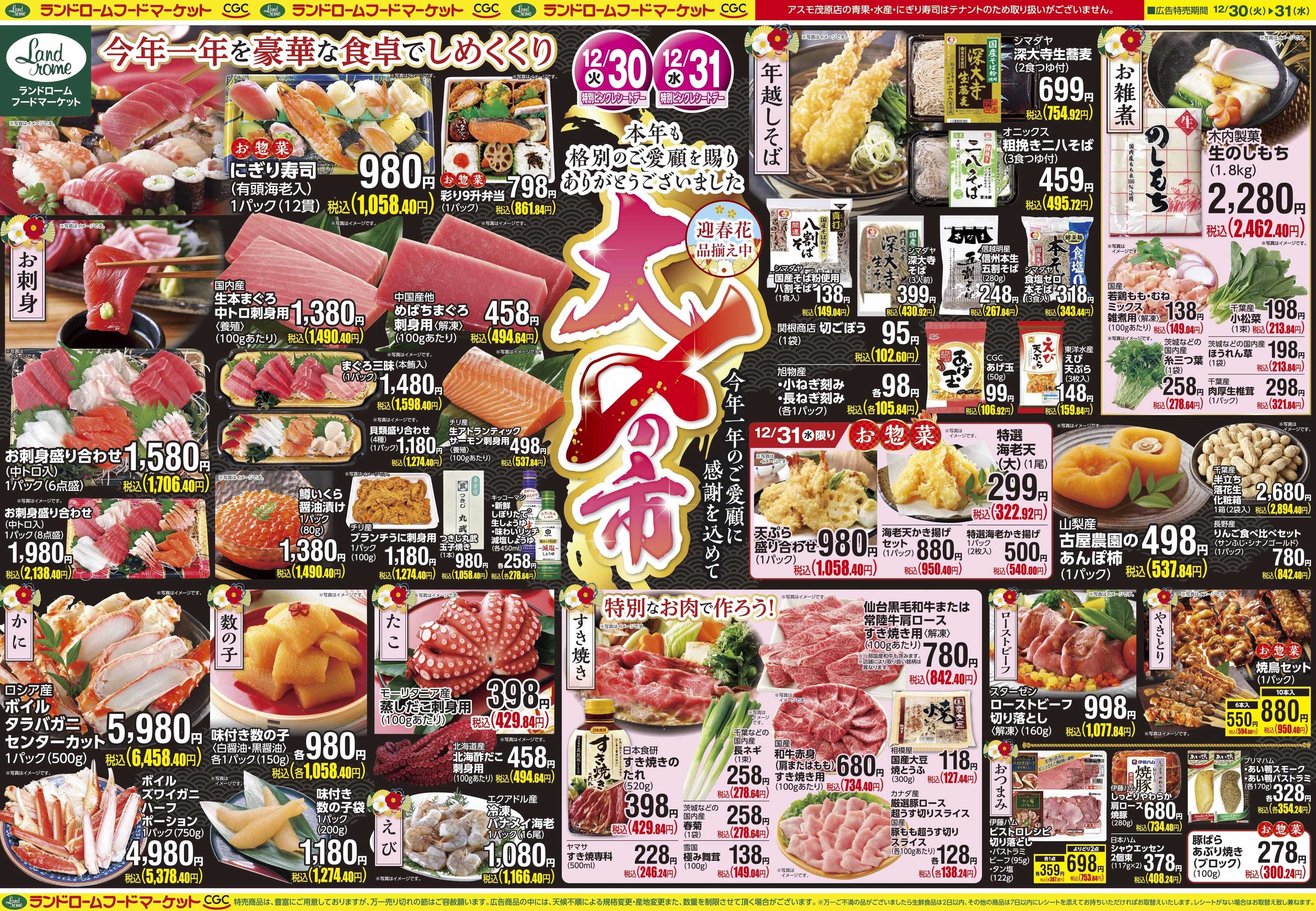 ランドローム 12/30号