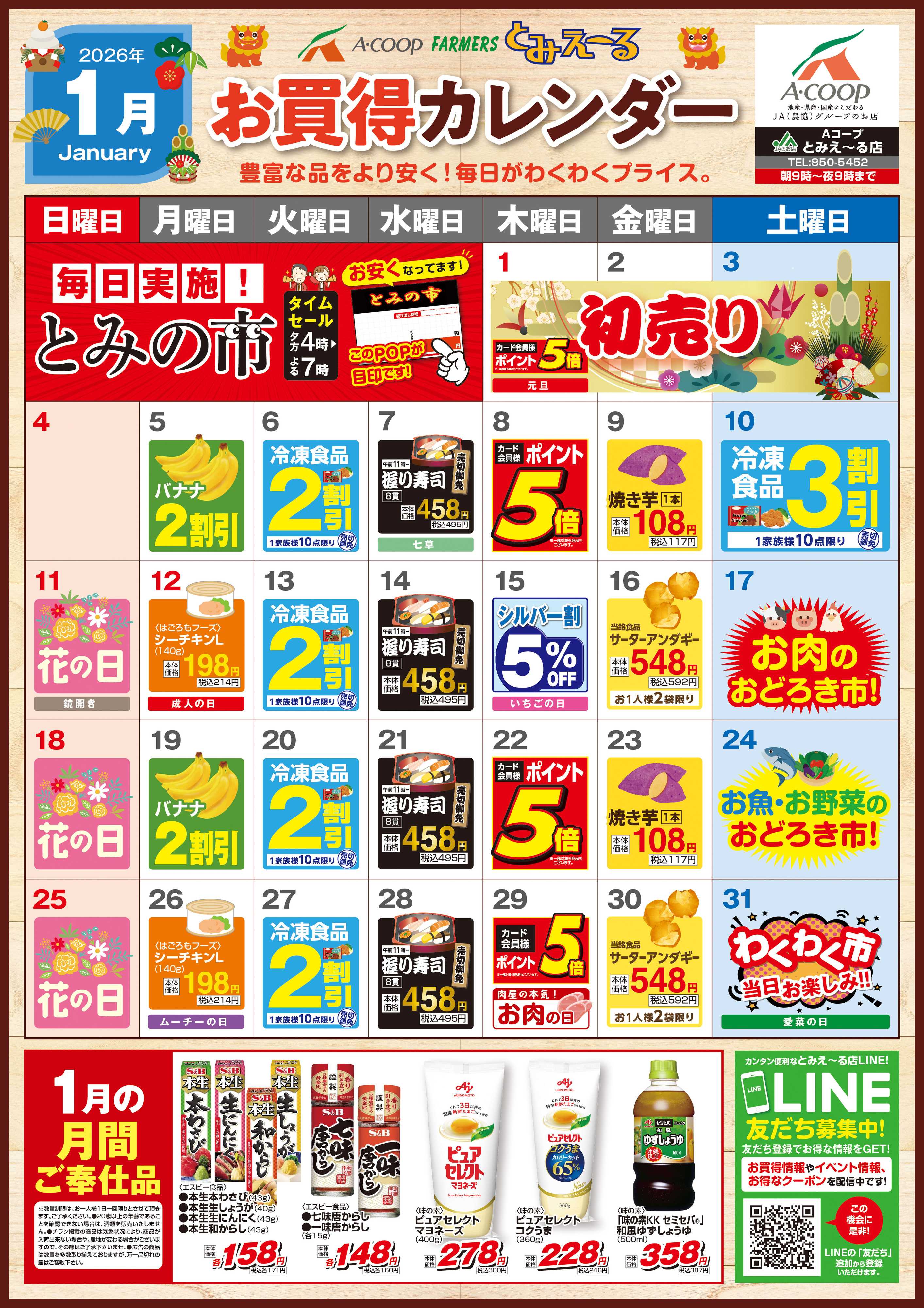 Aコープ 0101-0131Webとみえーる月間販促カレンダー