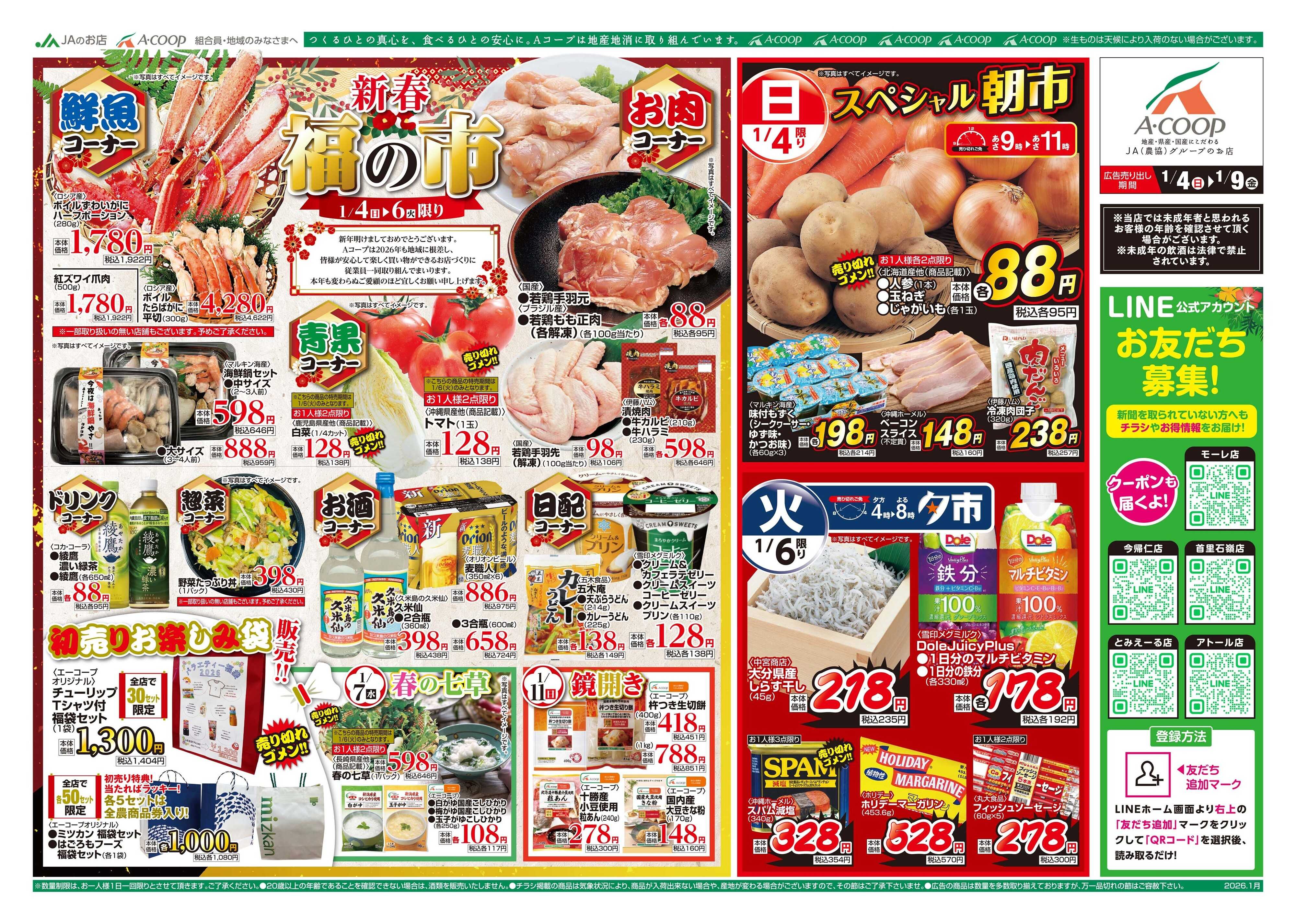 Aコープ 26AC0104-0109本島B4