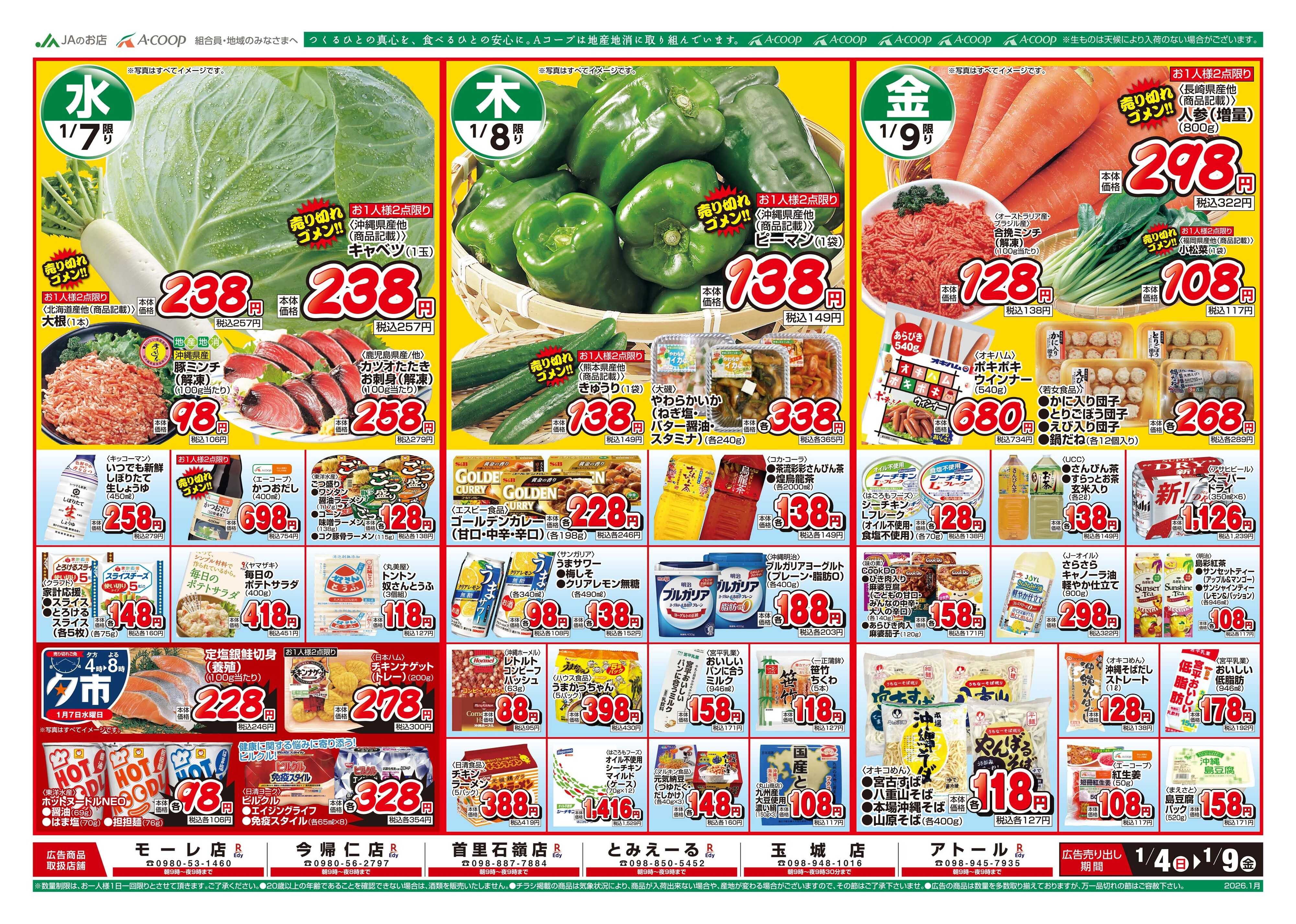 Aコープ 26AC0104-0109本島B4