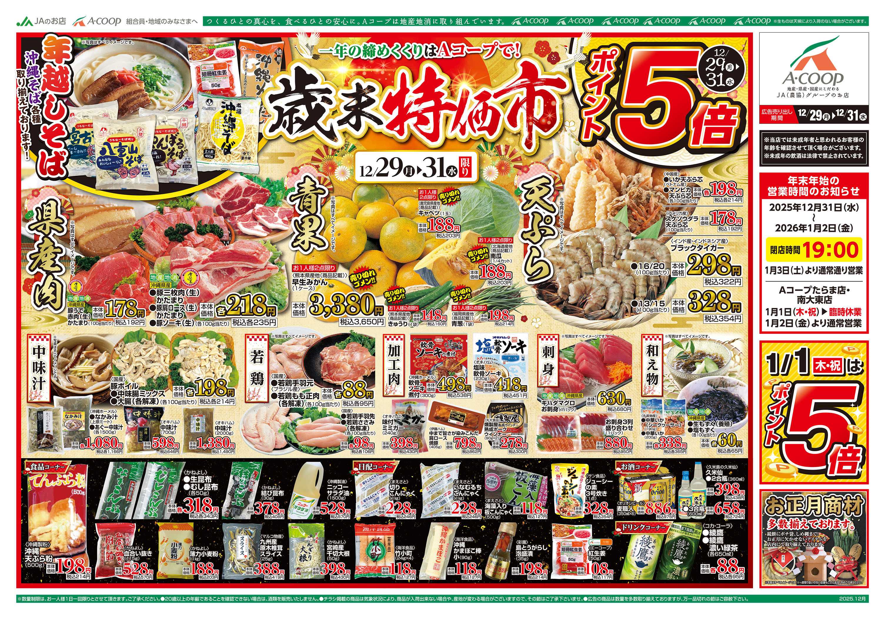 Aコープ 25AC1229-1231本島離島B3