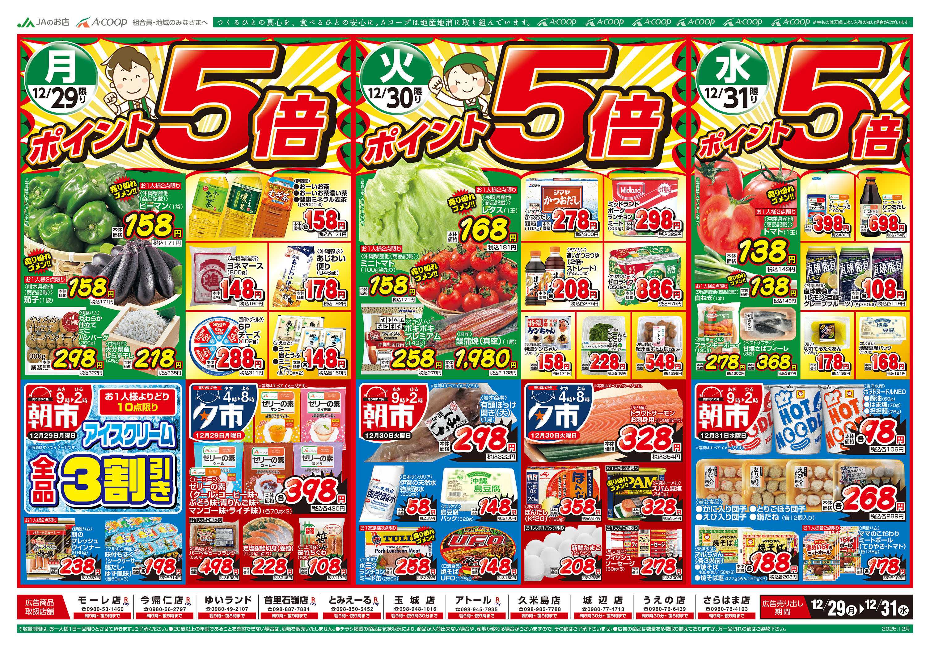 Aコープ 25AC1229-1231本島離島B3