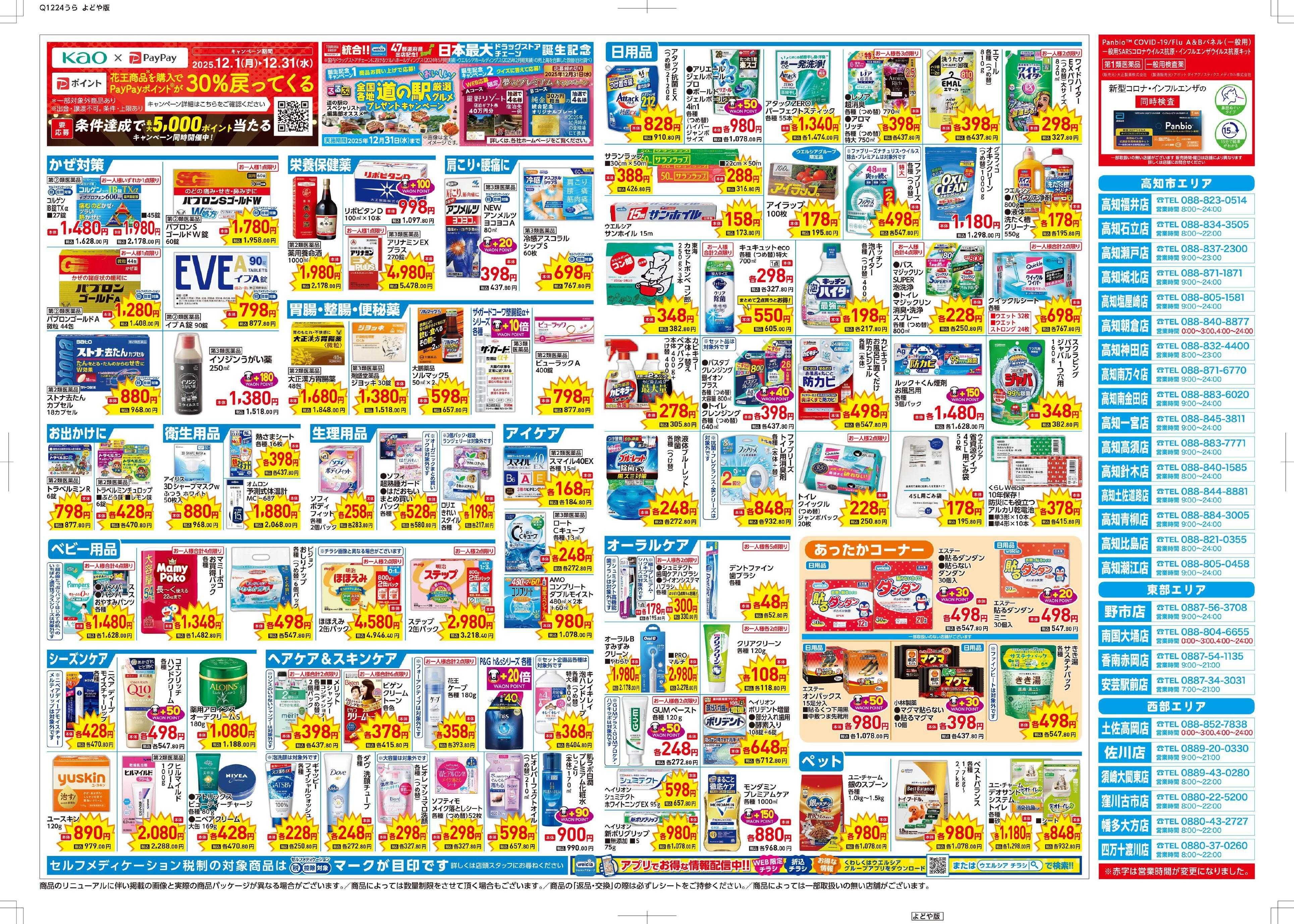 よどや 歳末厳選おすすめ商品