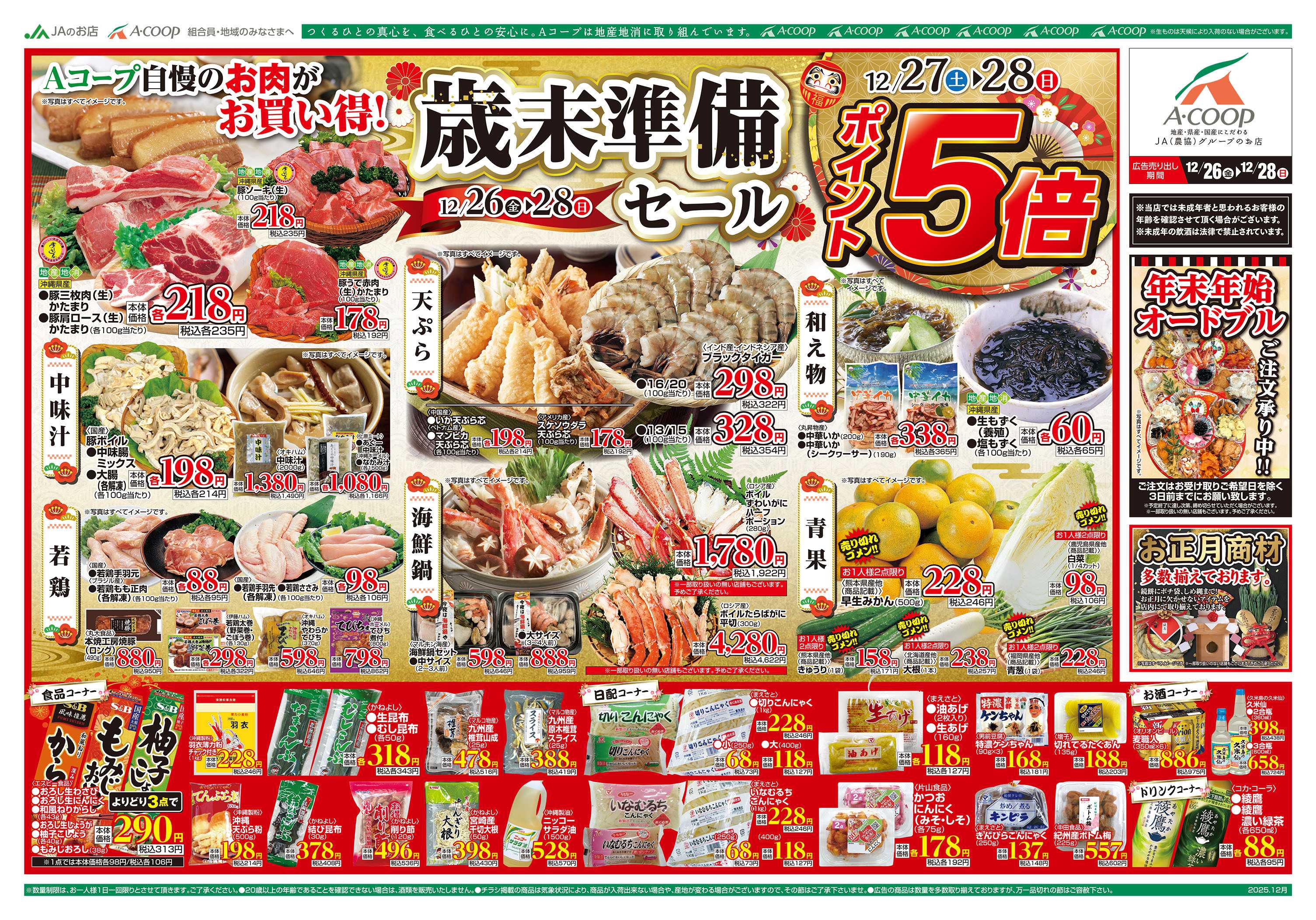 Aコープ 25AC1226-1228本島離島B3