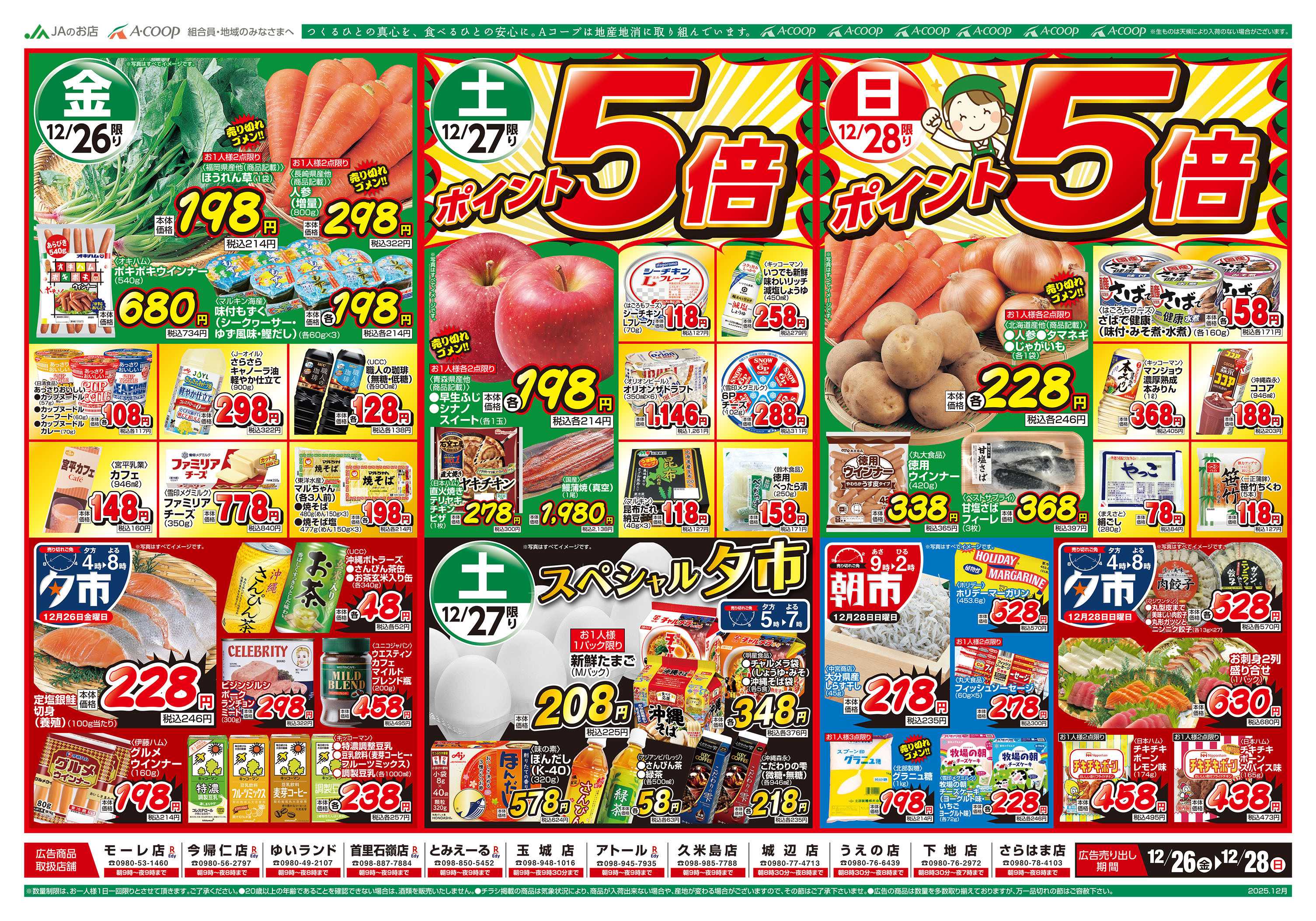 Aコープ 25AC1226-1228本島離島B3