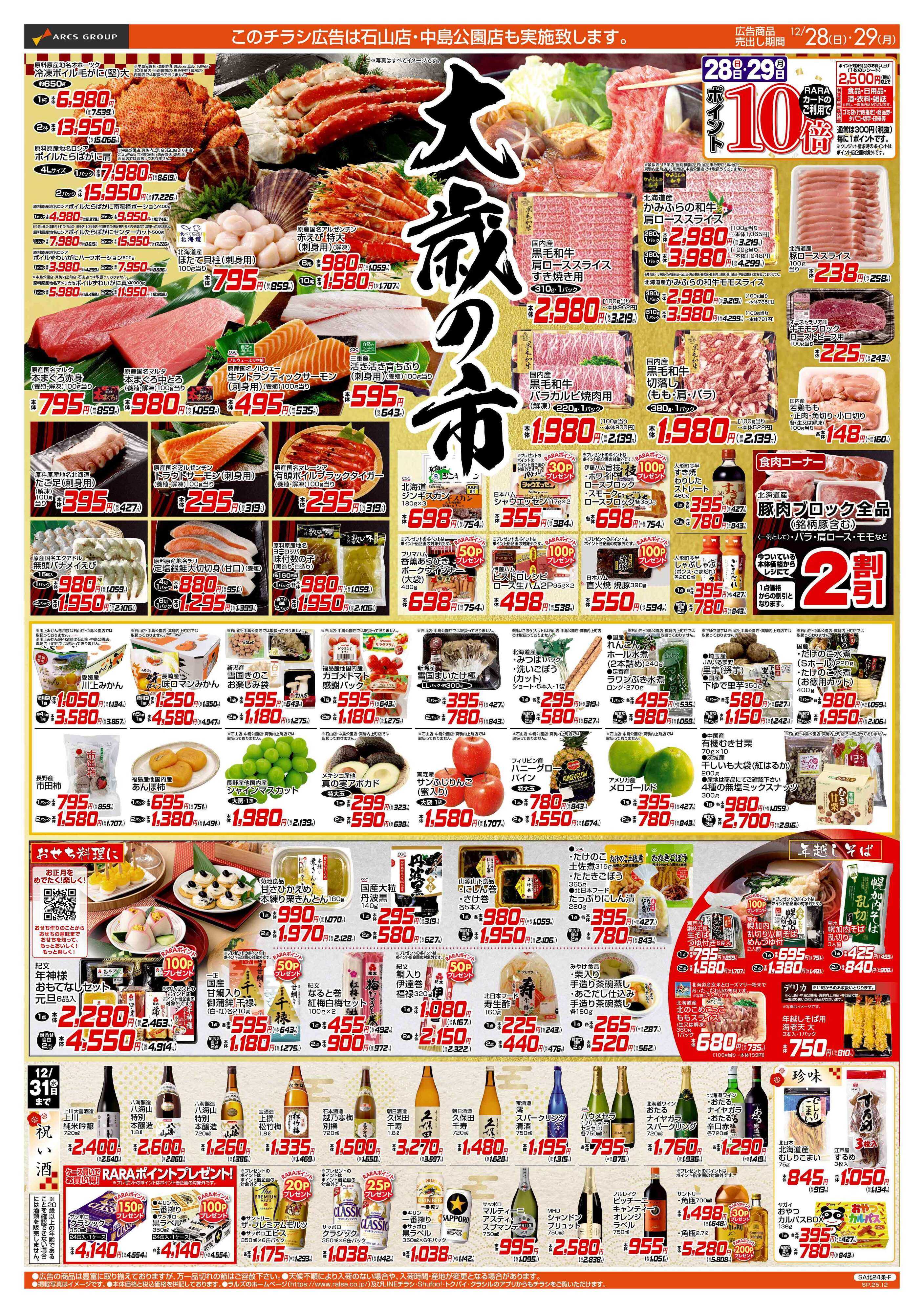 ビッグハウス 12/28-29  大歳の市