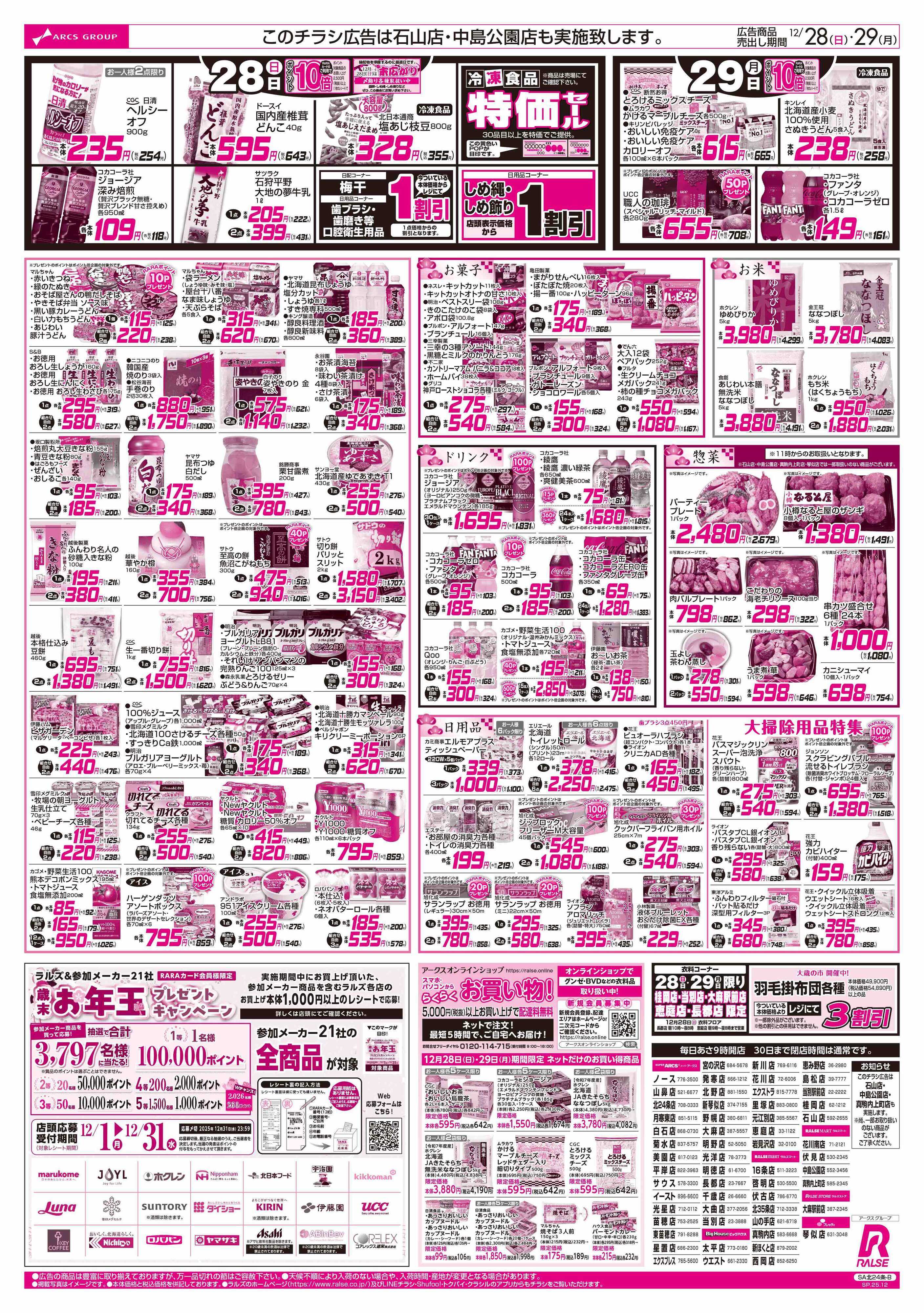 ビッグハウス 12/28-29  大歳の市