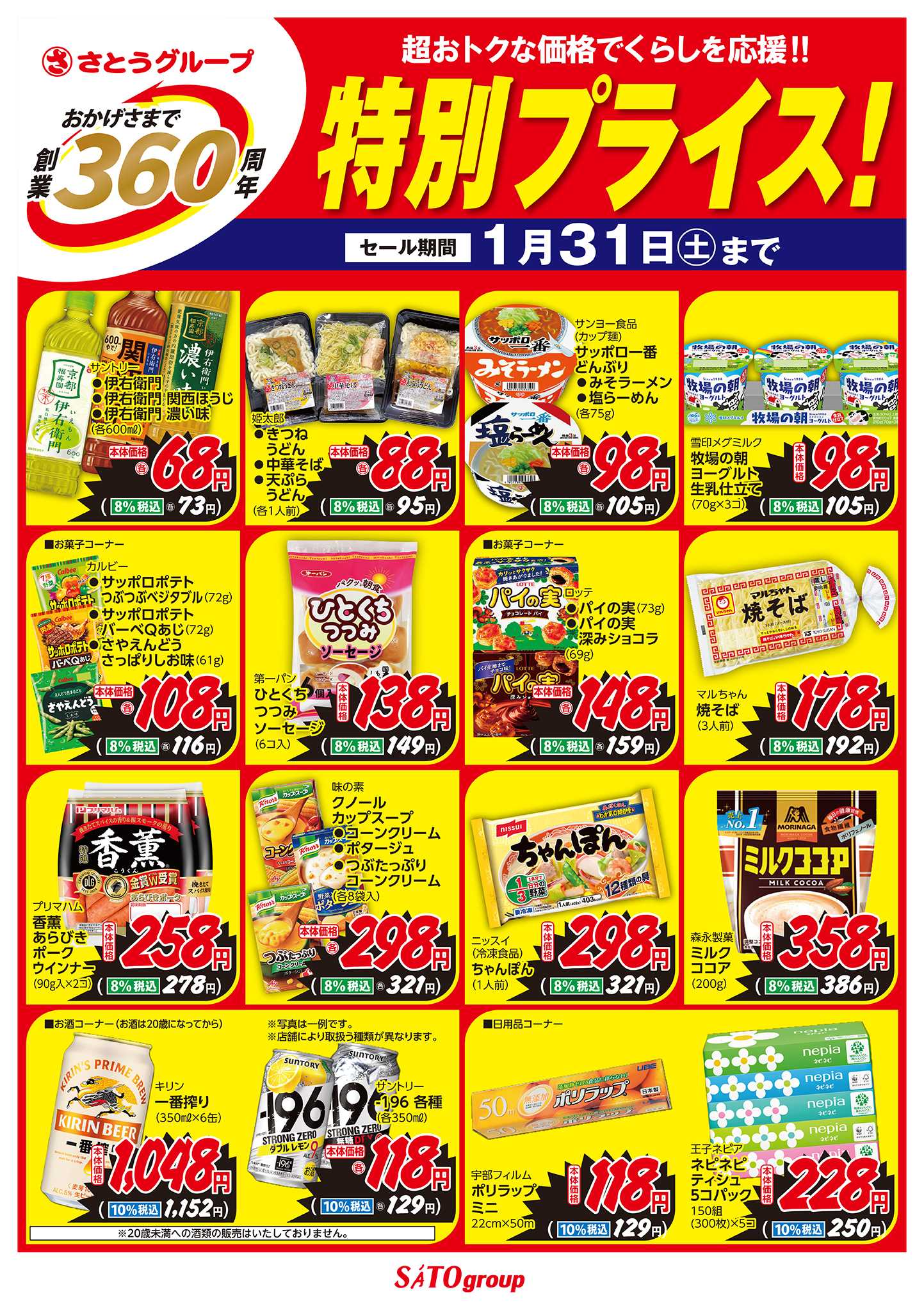 フレッシュバザール 1月スペシャルセレクション