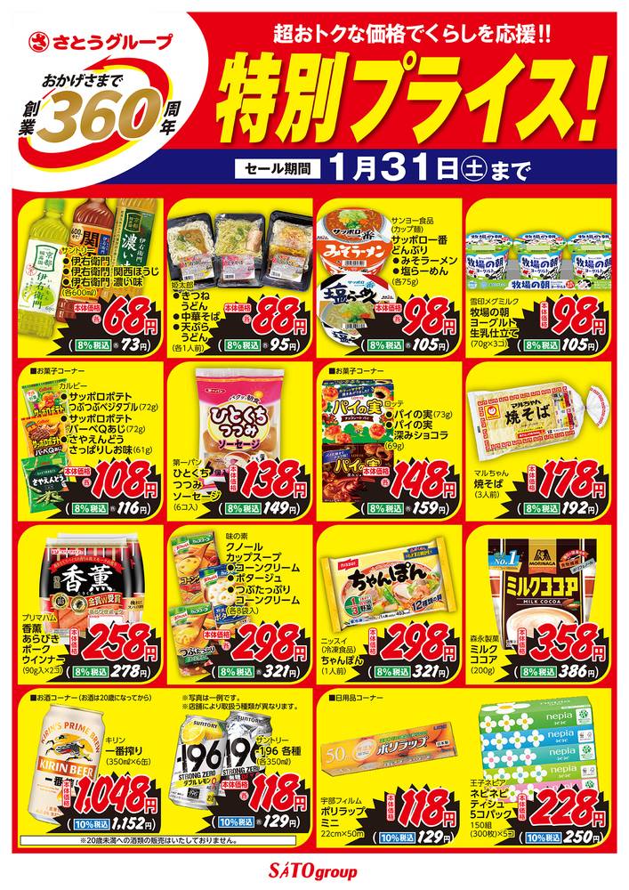 フレッシュバザール グランドセンター千里丘店の最新チラシ・セール