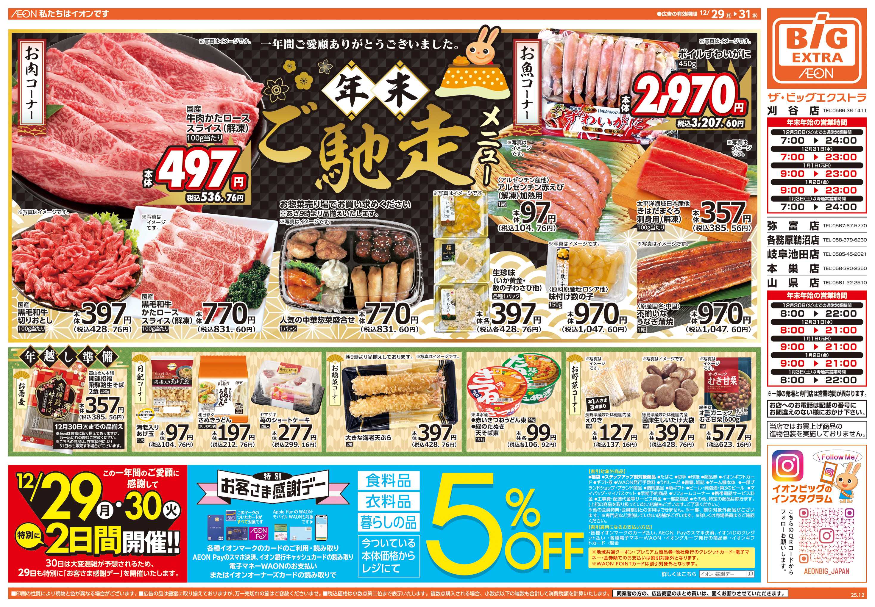 ザ・ビッグエクストラ 年末ご馳走メニュー