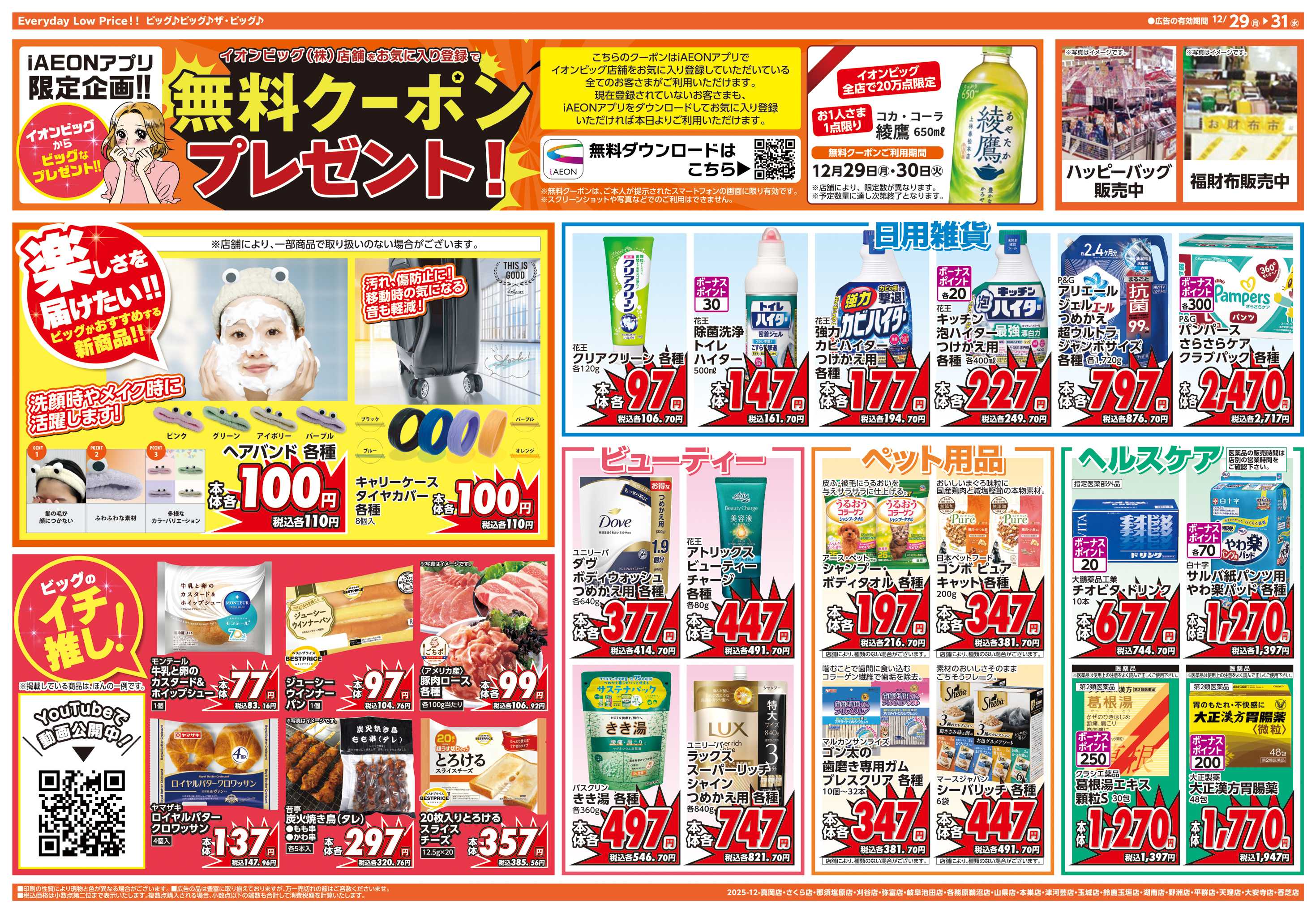 ザ・ビッグエクストラ 年末ご馳走メニュー