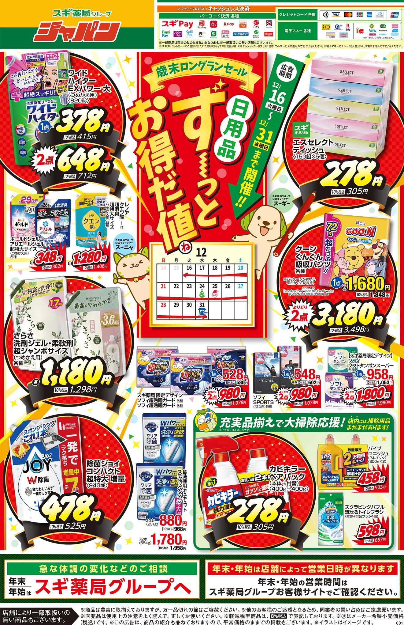 ジャパン チラシのご案内