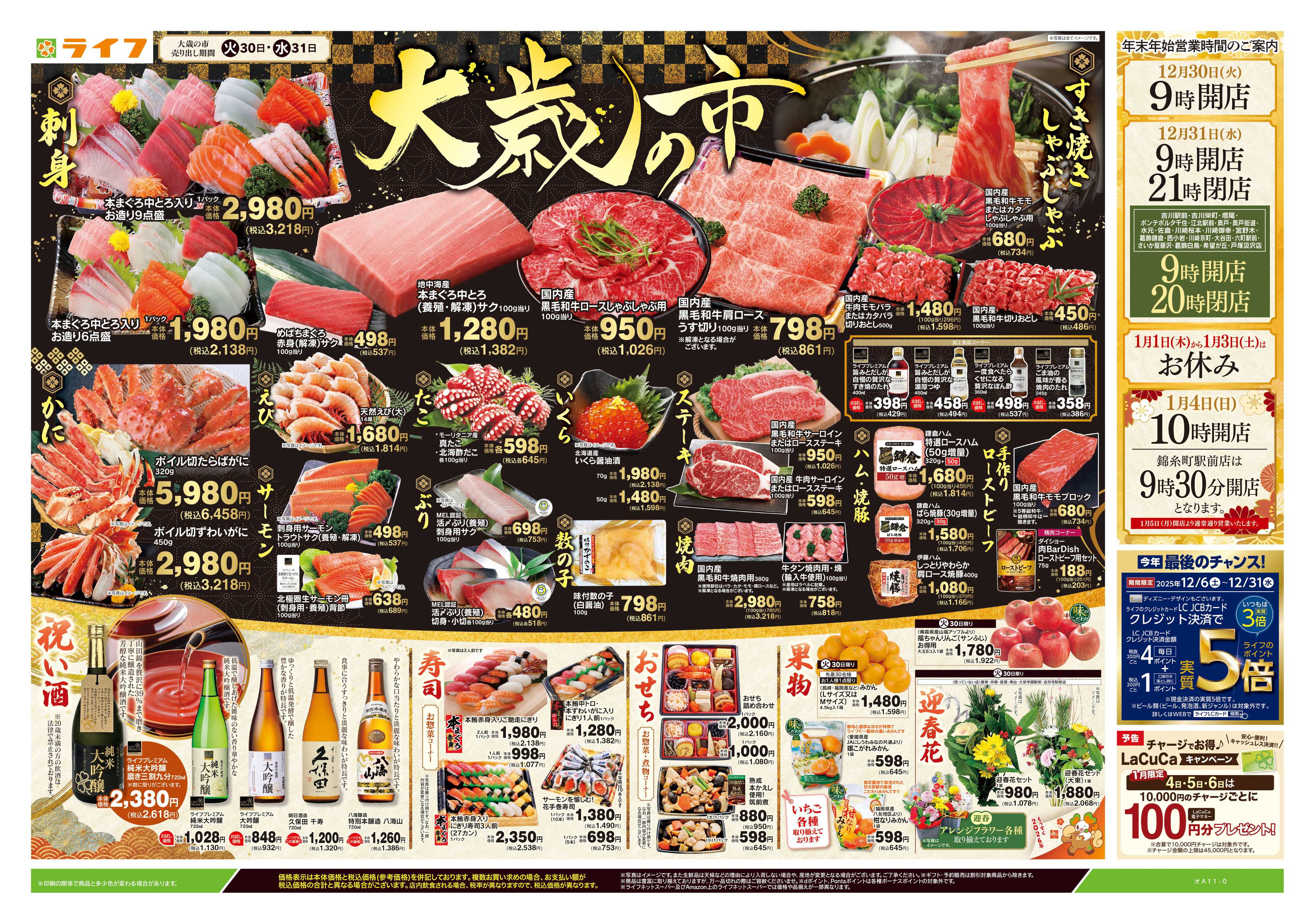 ライフ 12/30号　大歳の市