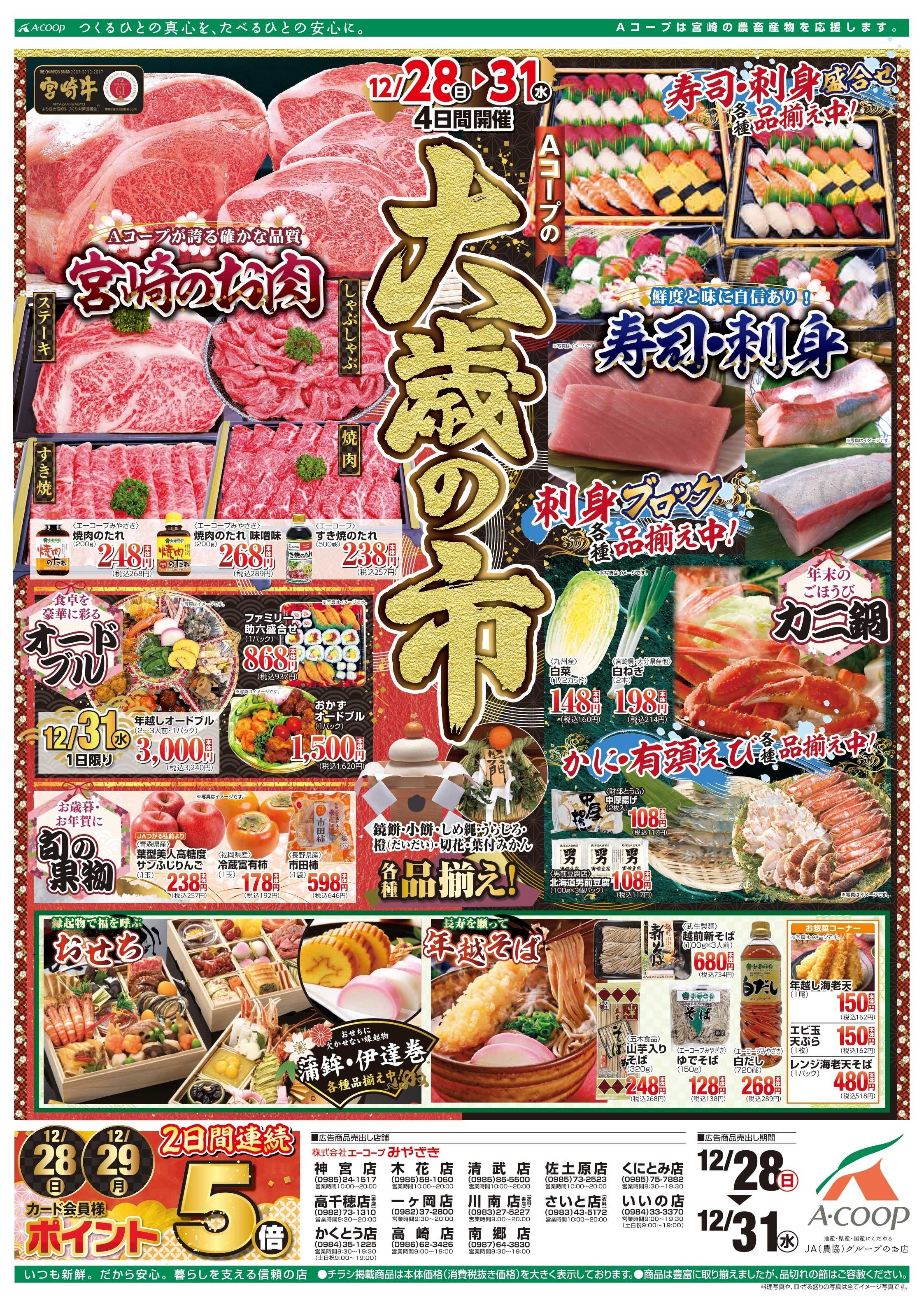 Aコープ 大歳の市