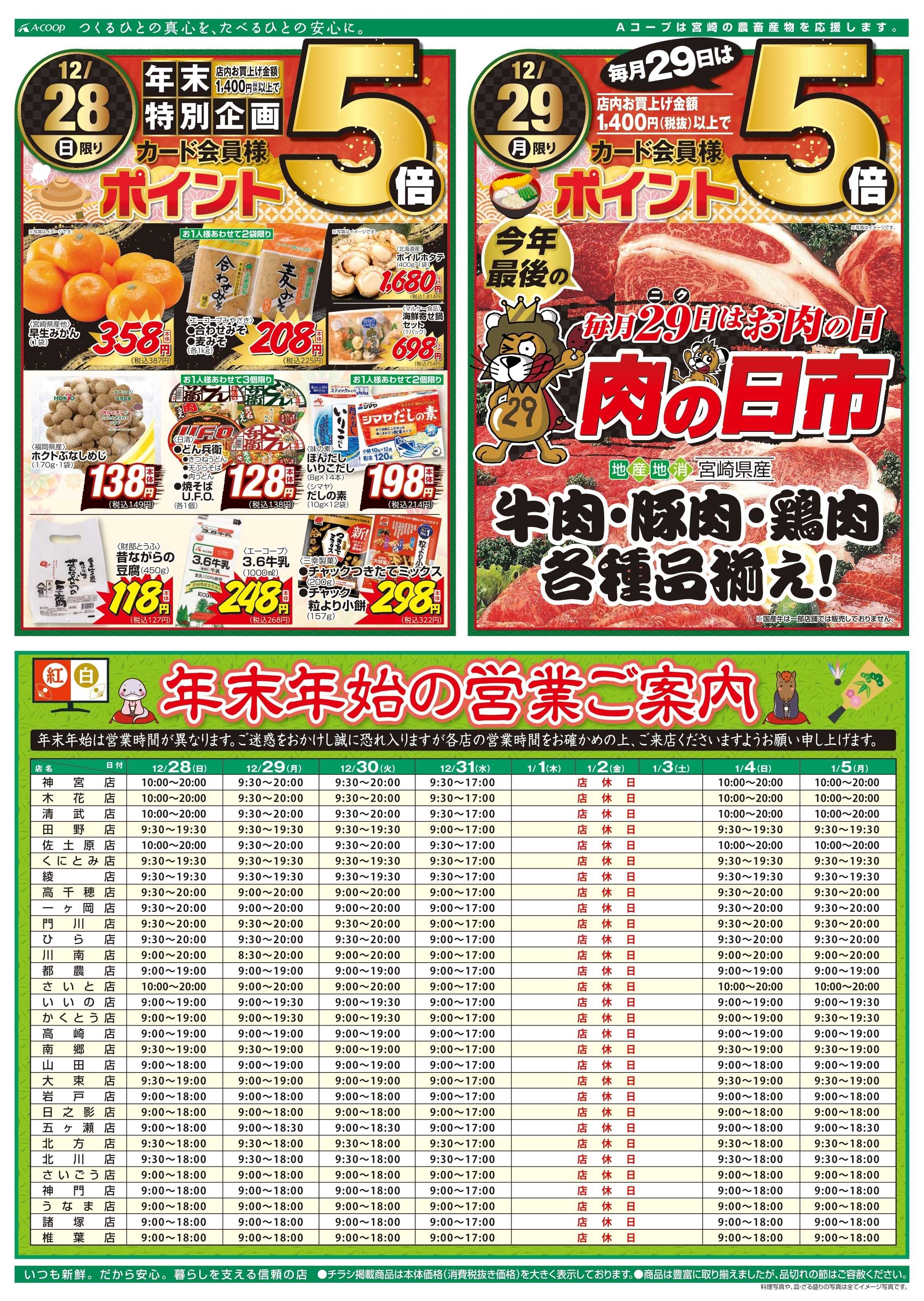 Aコープ 大歳の市