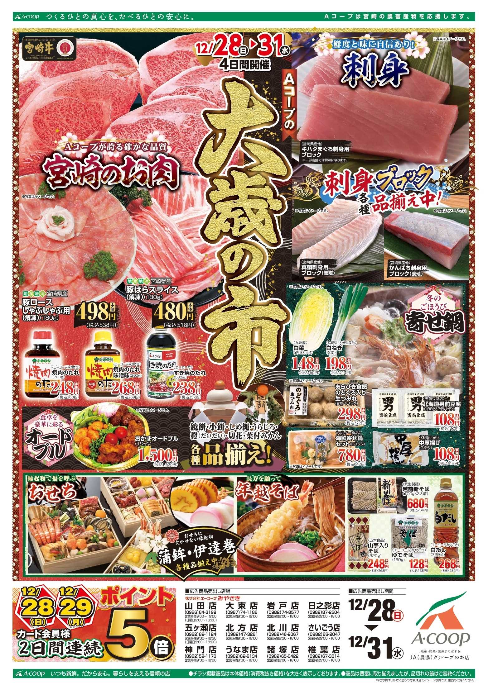 Aコープ 大歳の市