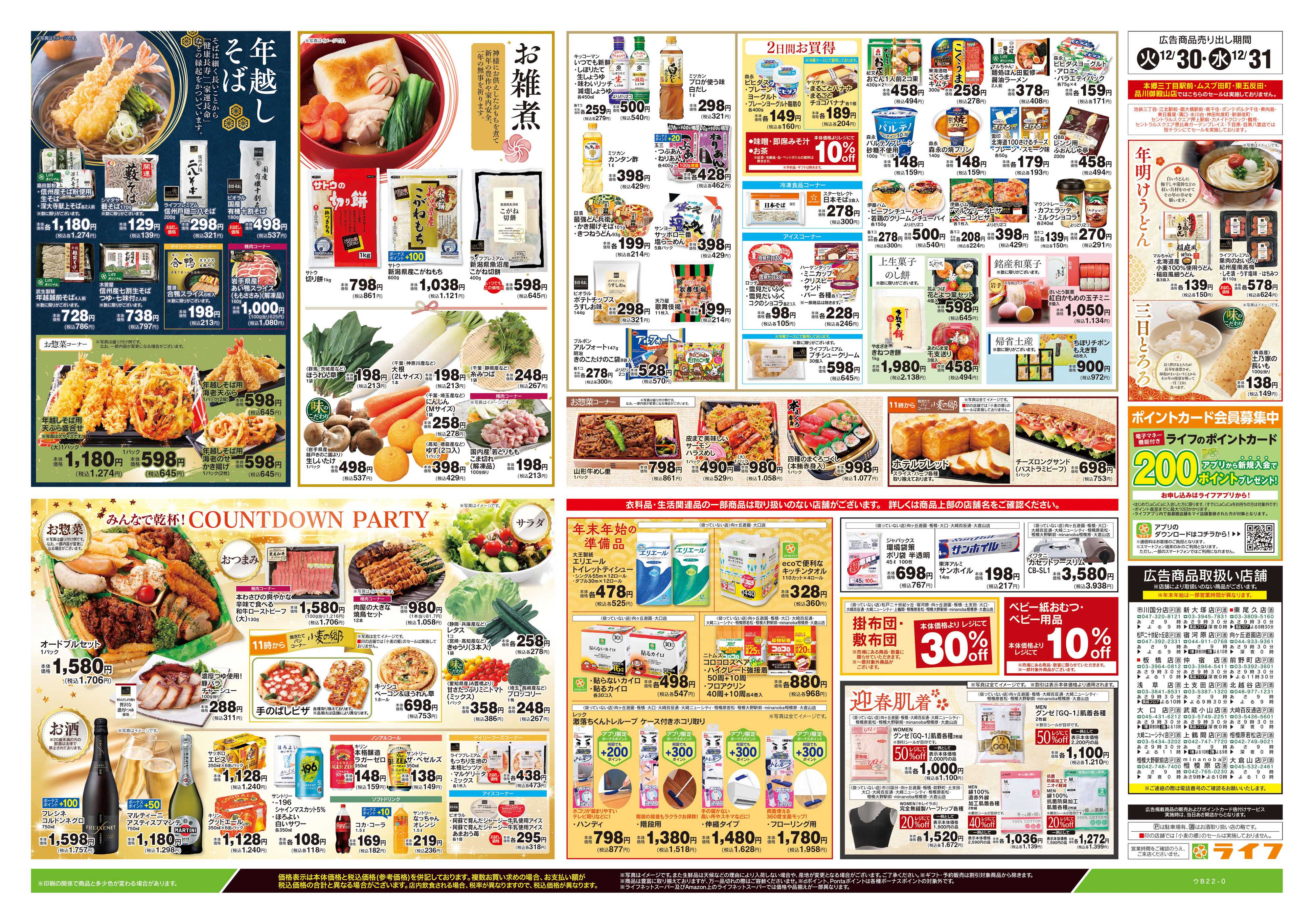 ライフ 12/30号　大歳の市