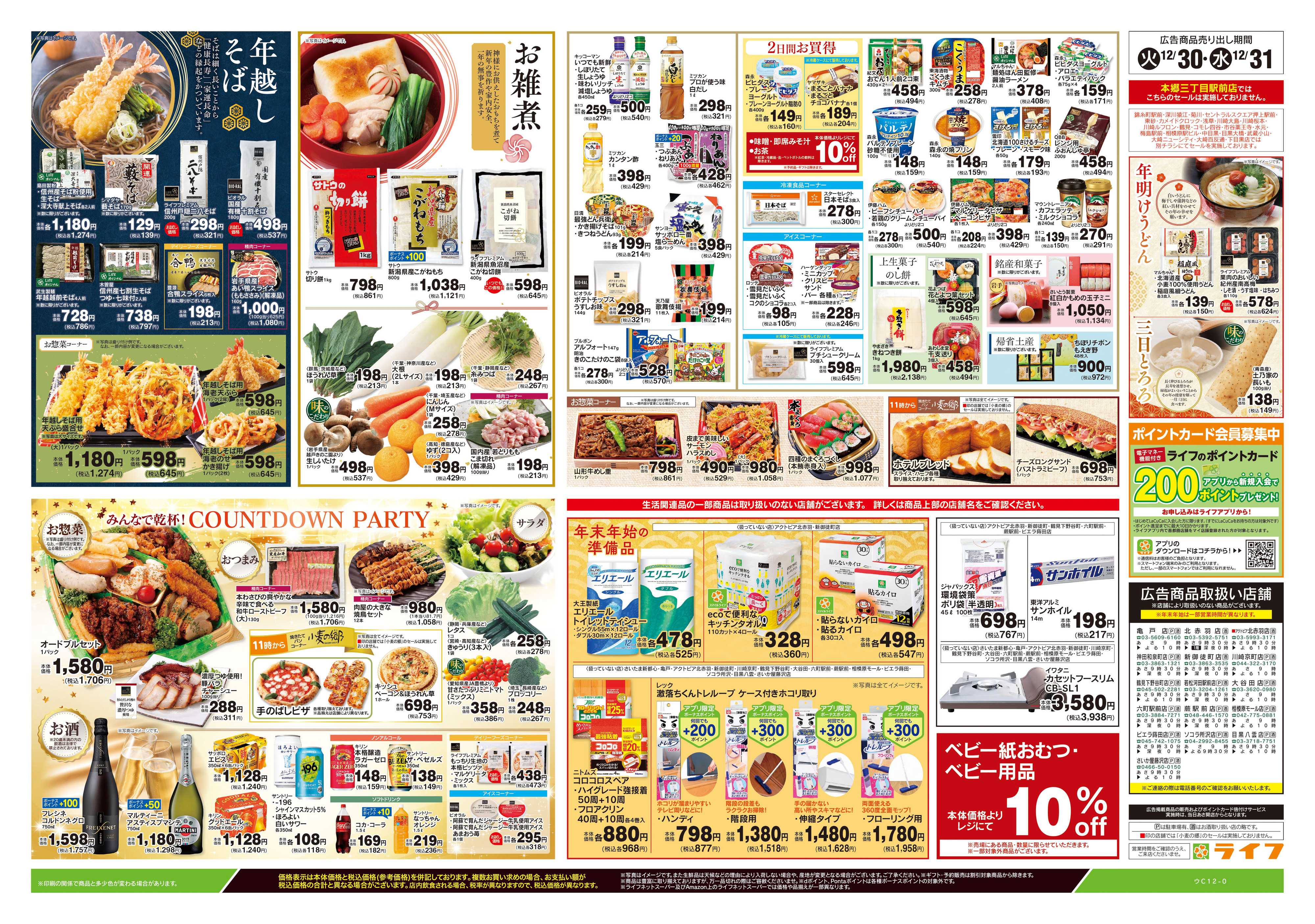 ライフ 12/30号　大歳の市