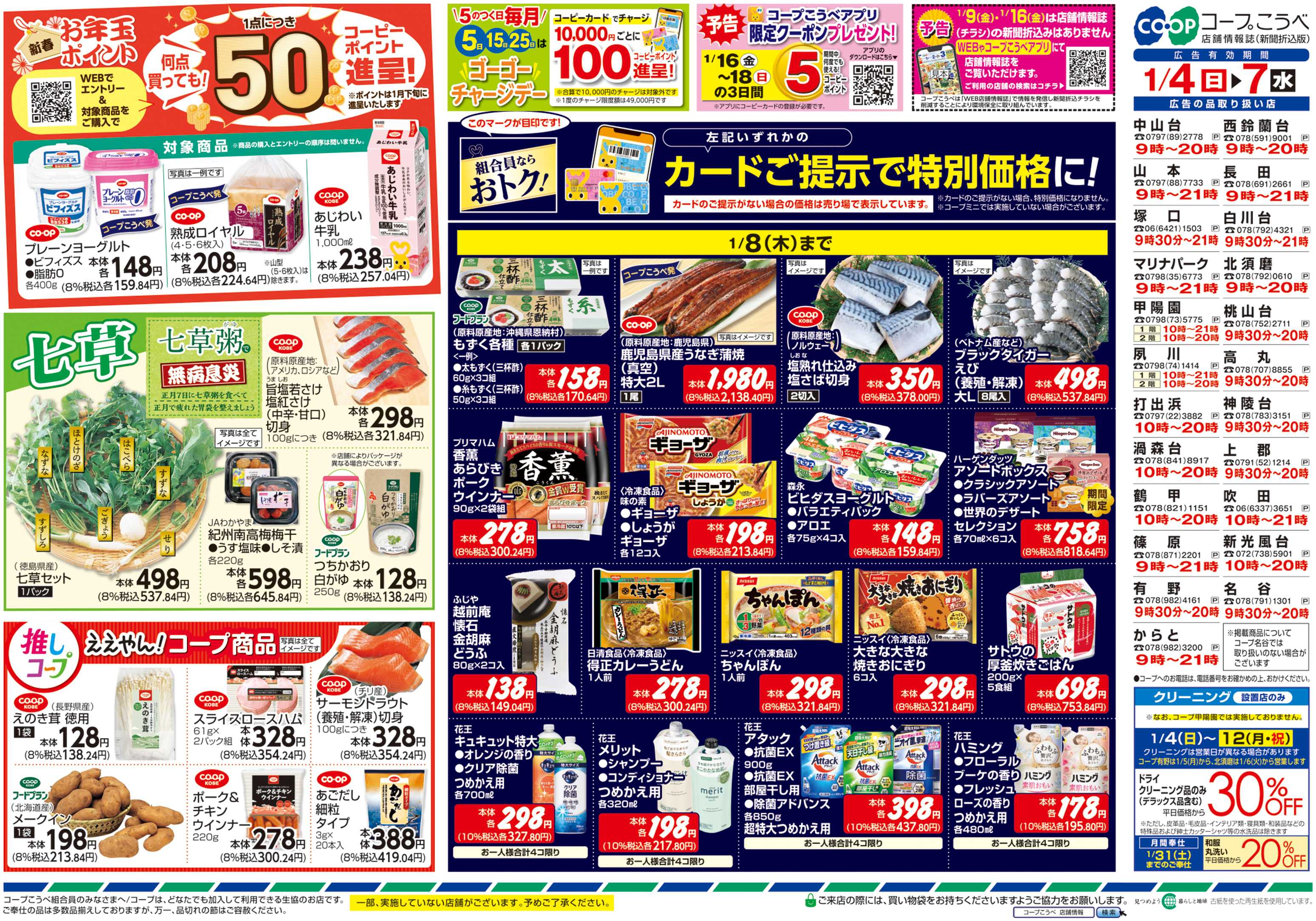 コープこうべ 寒さを吹き飛ばすあったかメニュー