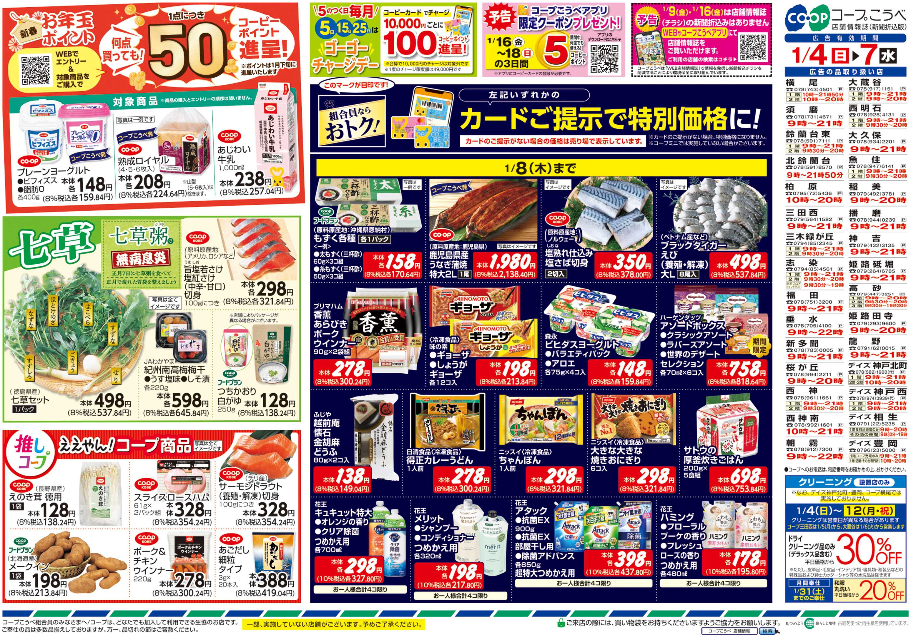 コープこうべ 寒さを吹き飛ばすあったかメニュー