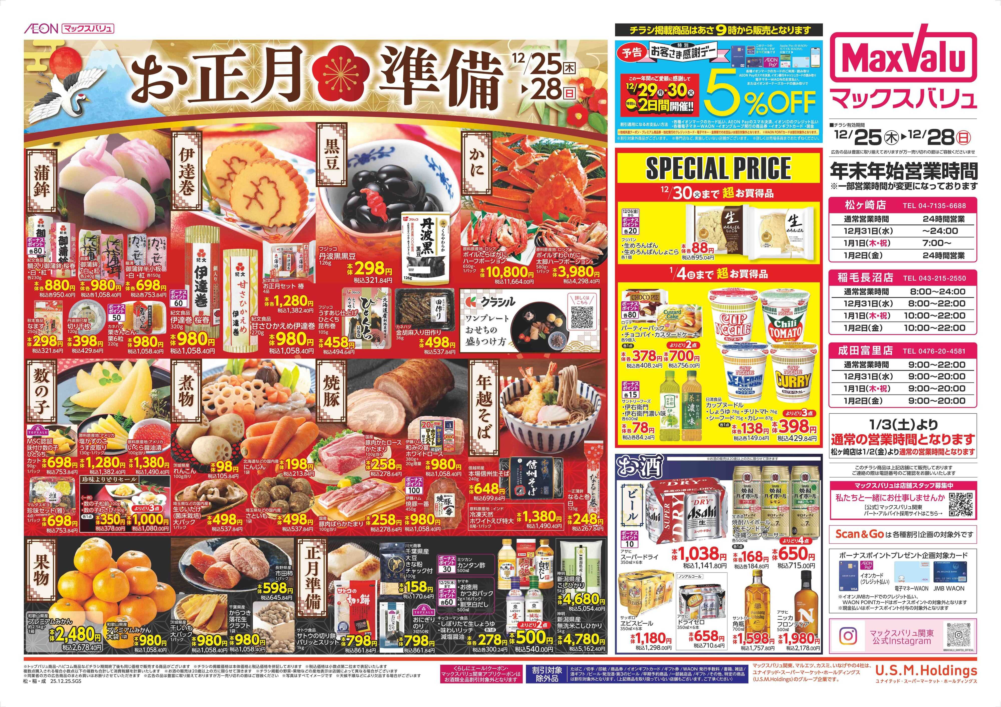 マックスバリュ 1225裏