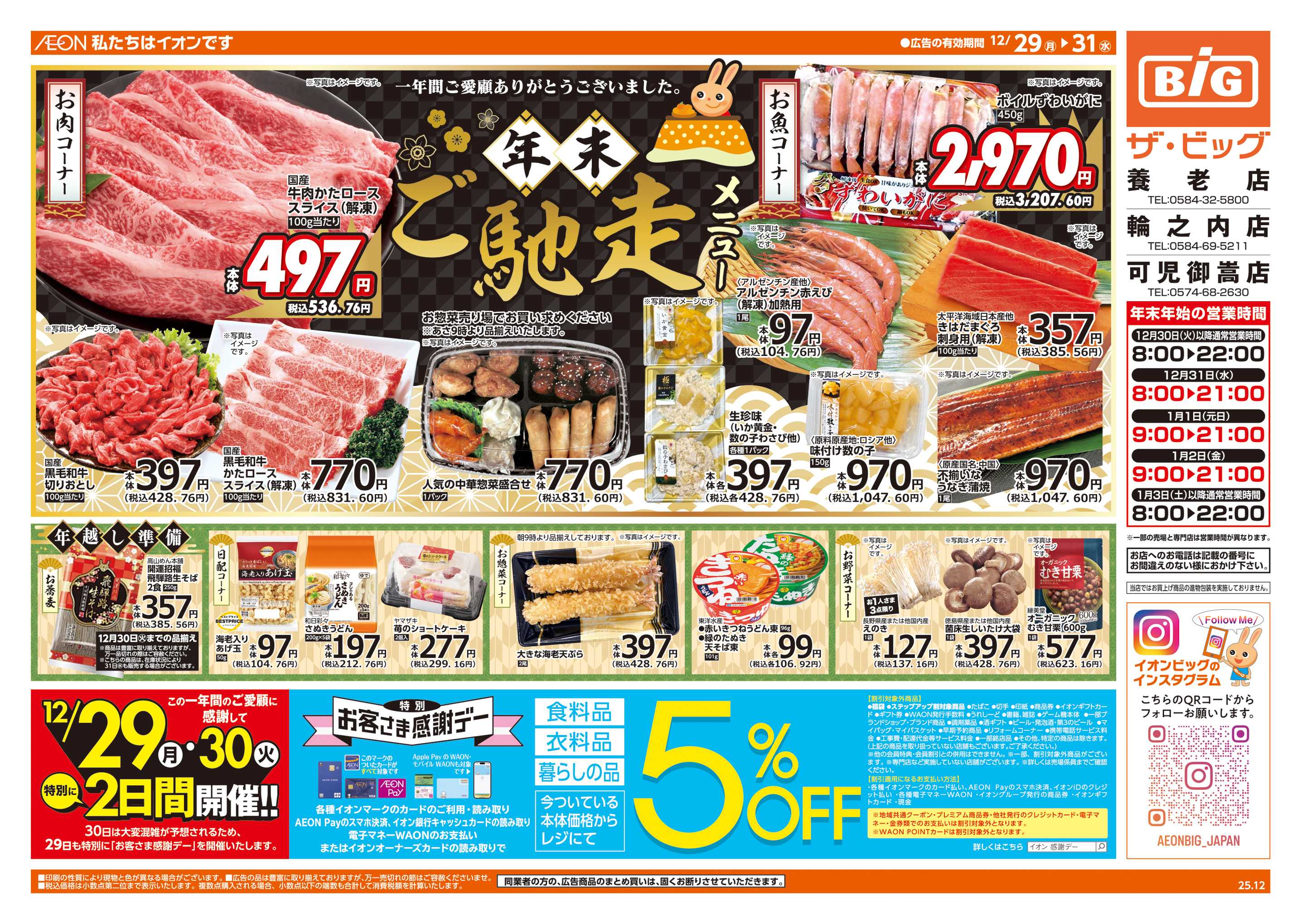 ザ・ビッグ 年末ご馳走メニュー