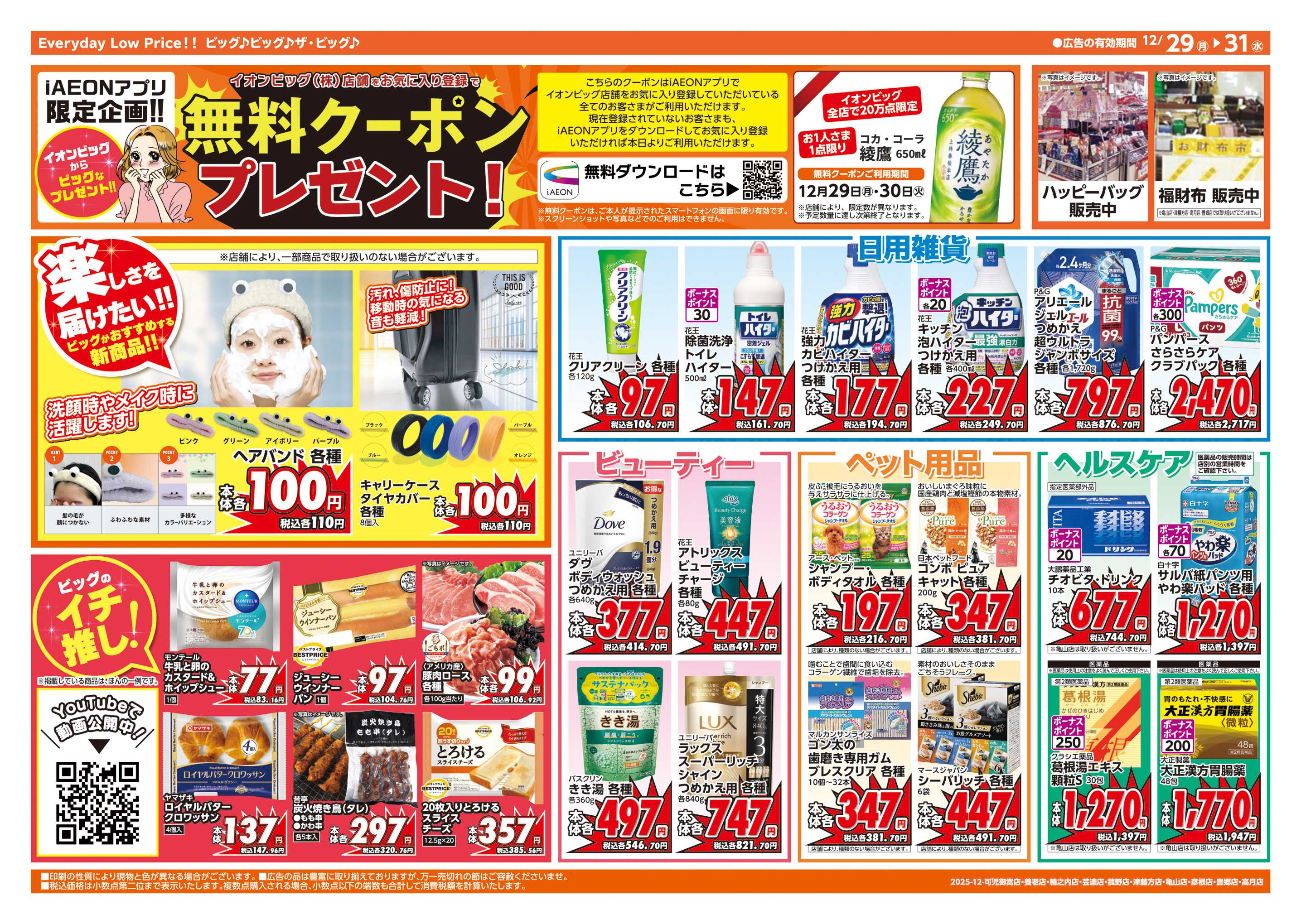 ザ・ビッグ 年末ご馳走メニュー