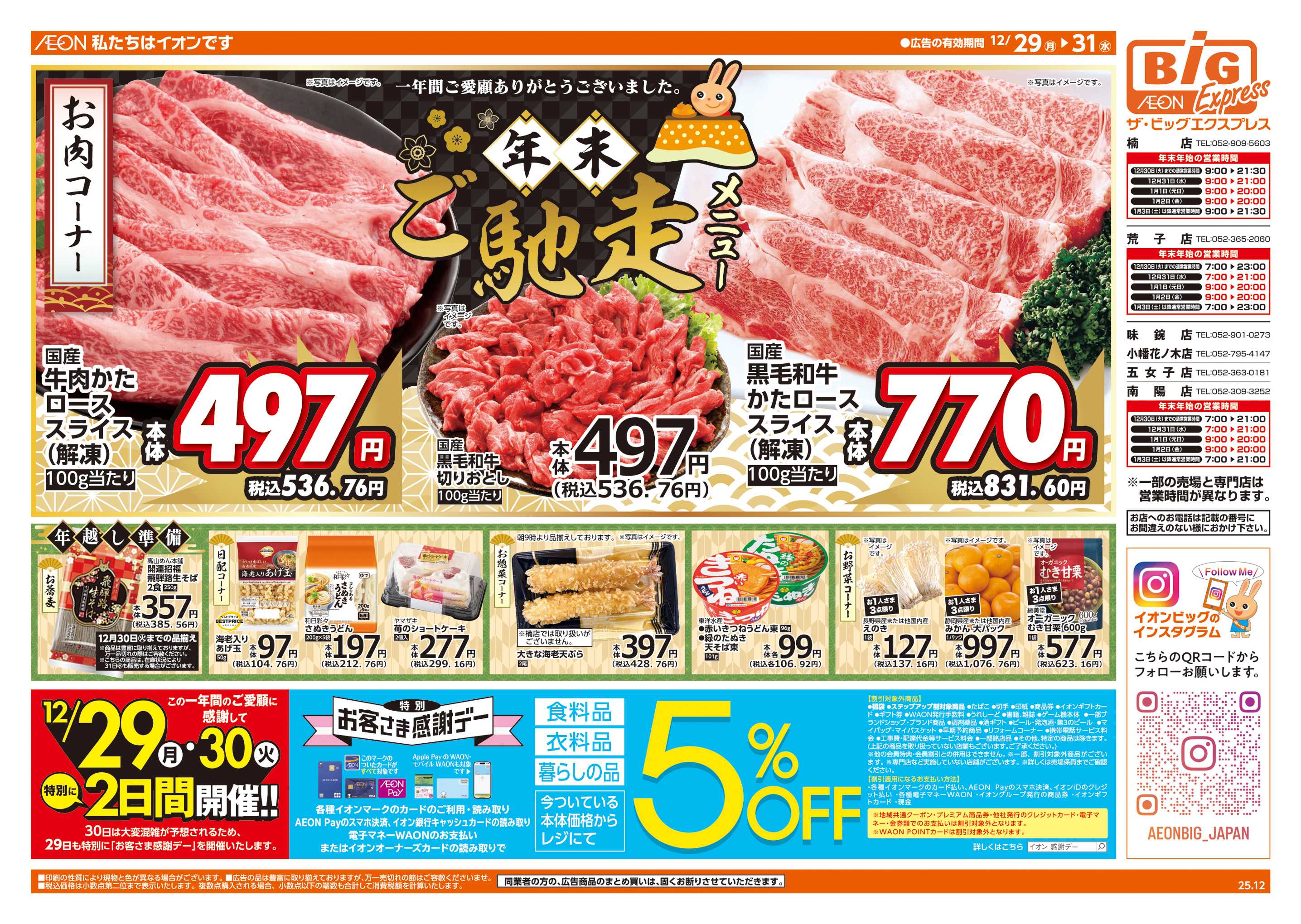 ザ・ビッグエクスプレス 年末ご馳走メニュー