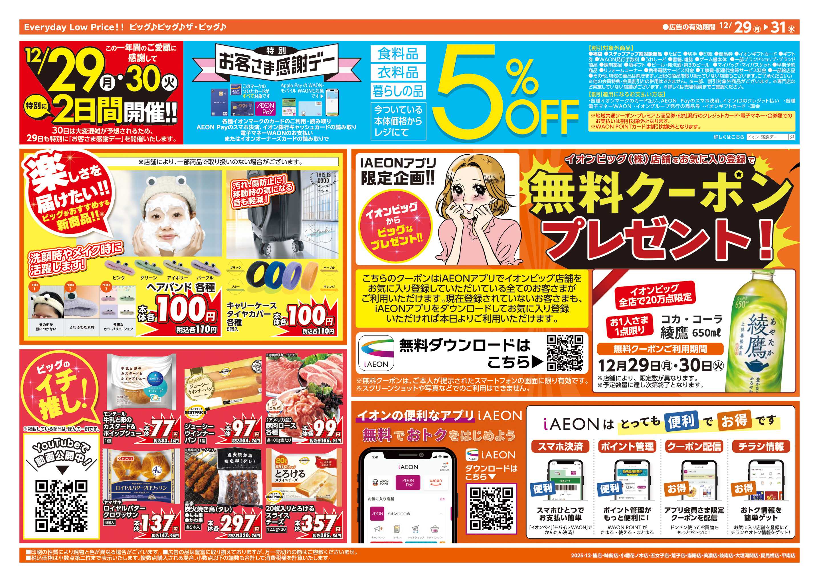 ザ・ビッグエクスプレス 年末ご馳走メニュー