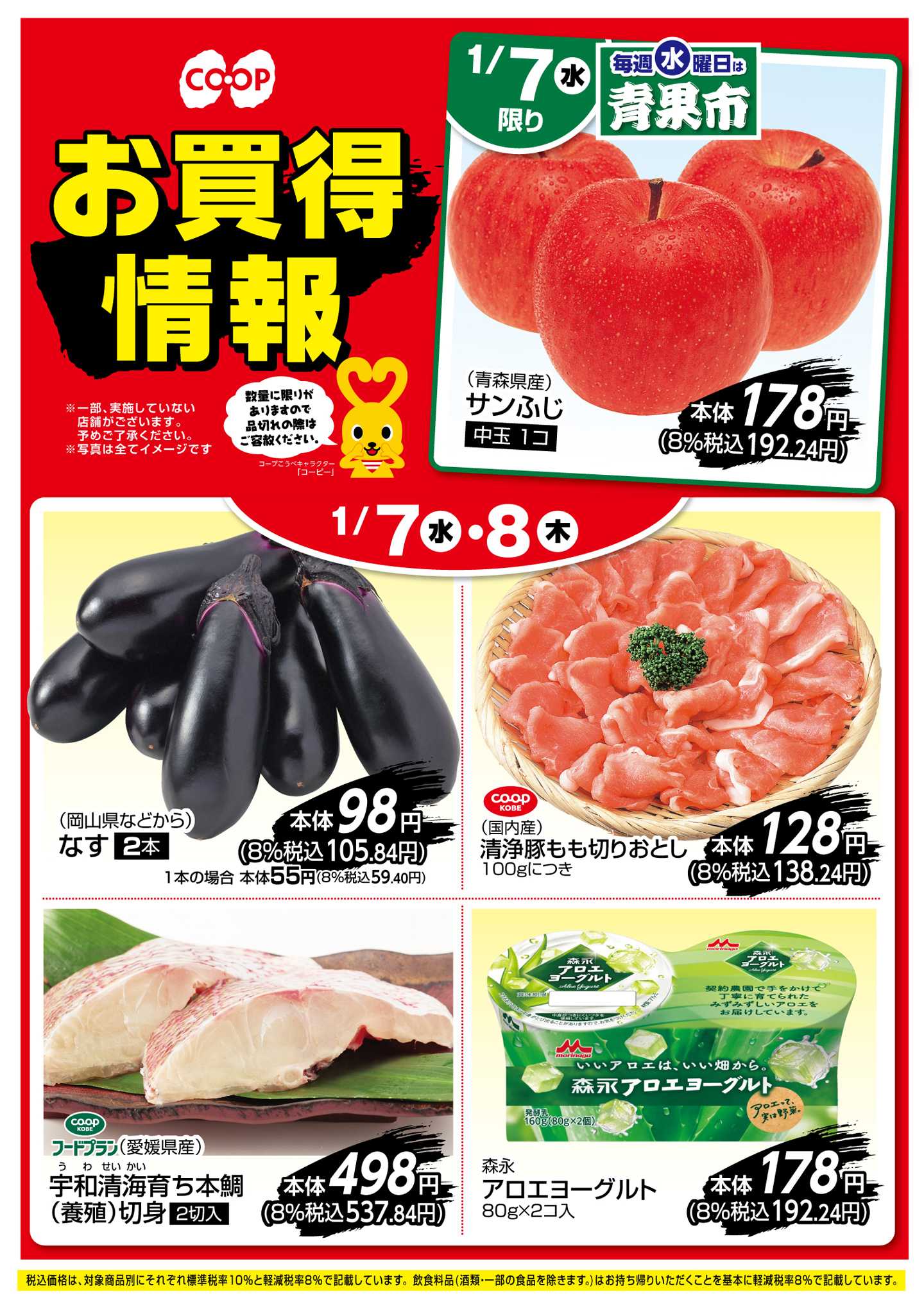 コープこうべ お買得情報！