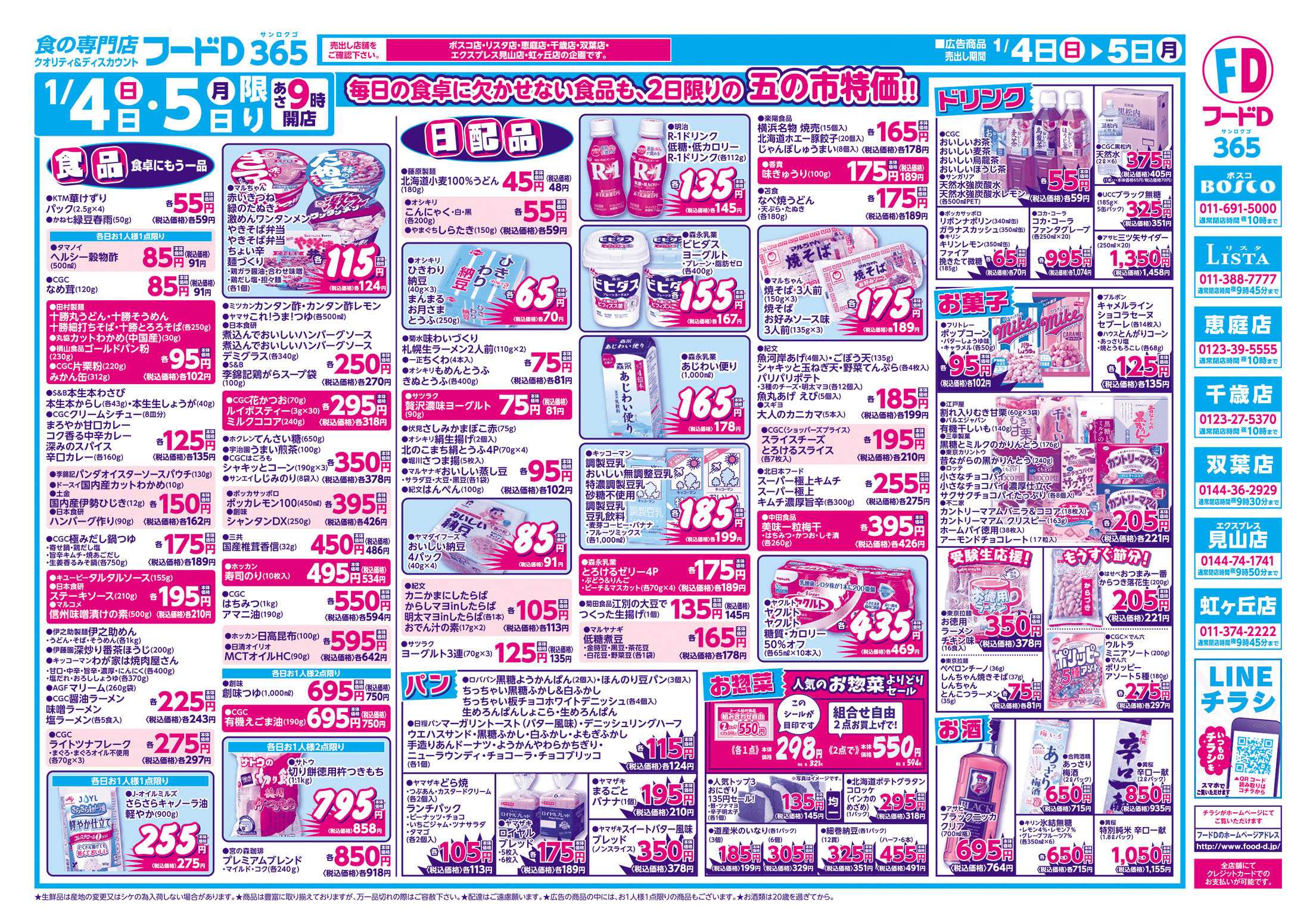 フードD 五の市　前日市